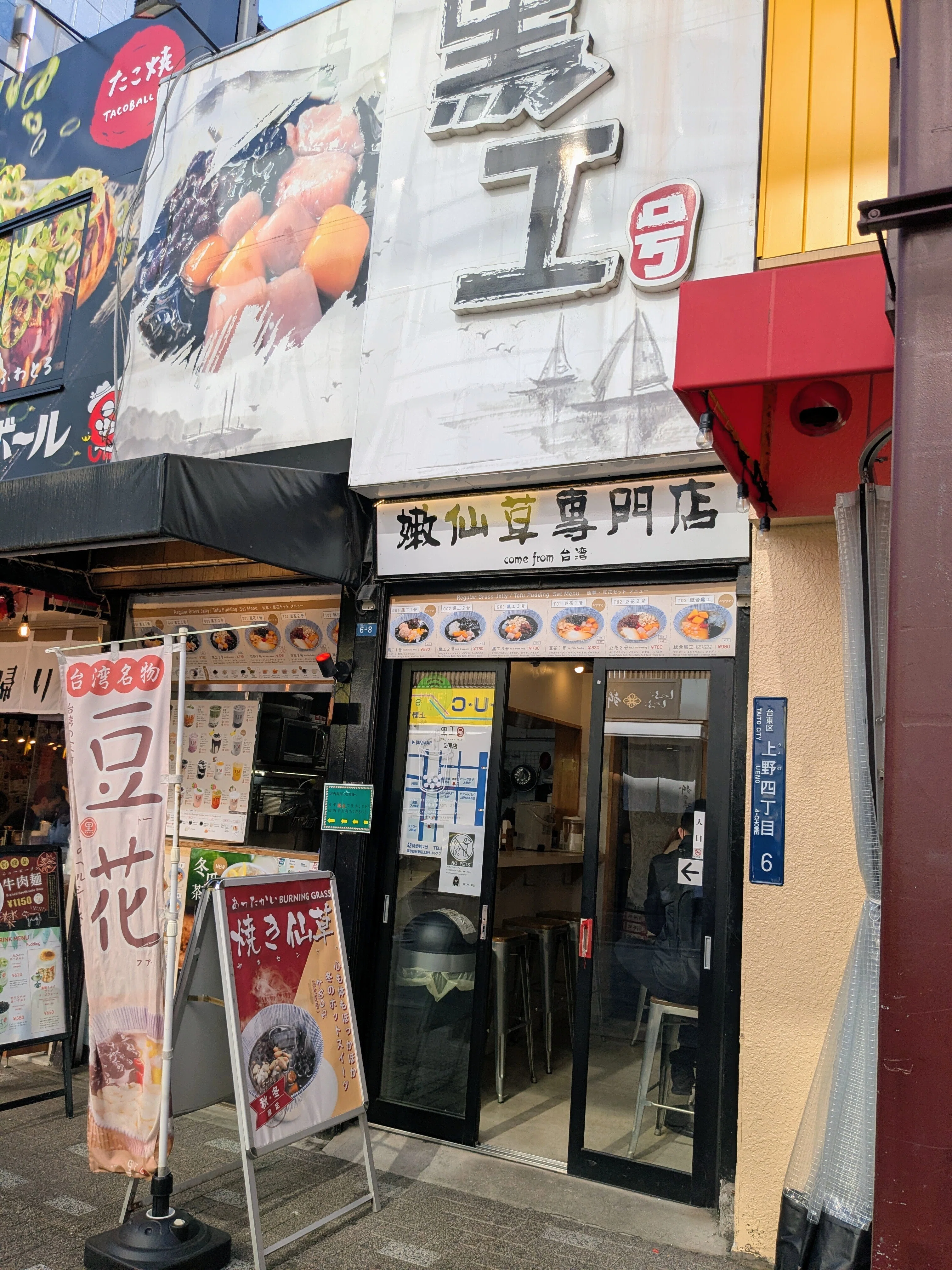 台湾スイーツ「豆花」を求めて#18〜黒工号 上野本店〜｜rin