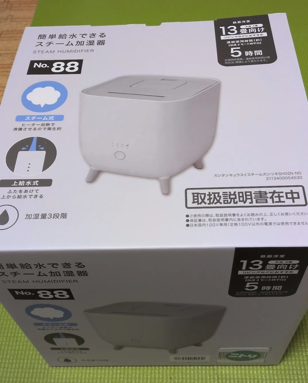 スチーム加湿器 ニトリ 簡単給水スチーム加湿器(今シーズン乾燥が気になったので