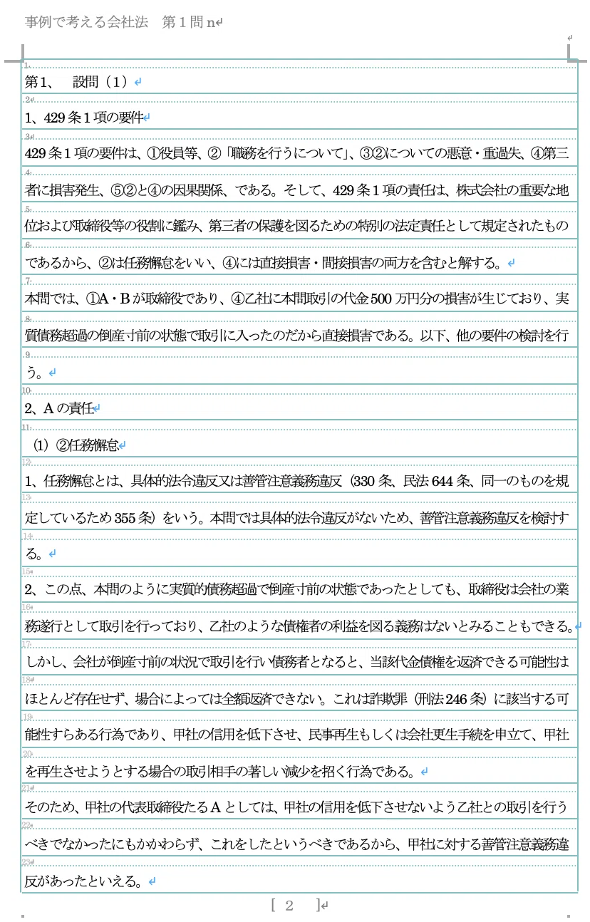 【中古】 民法の模範答案例改訂版 模範答案例つき！内容もより実戦的になった事例演習の決定版！『新