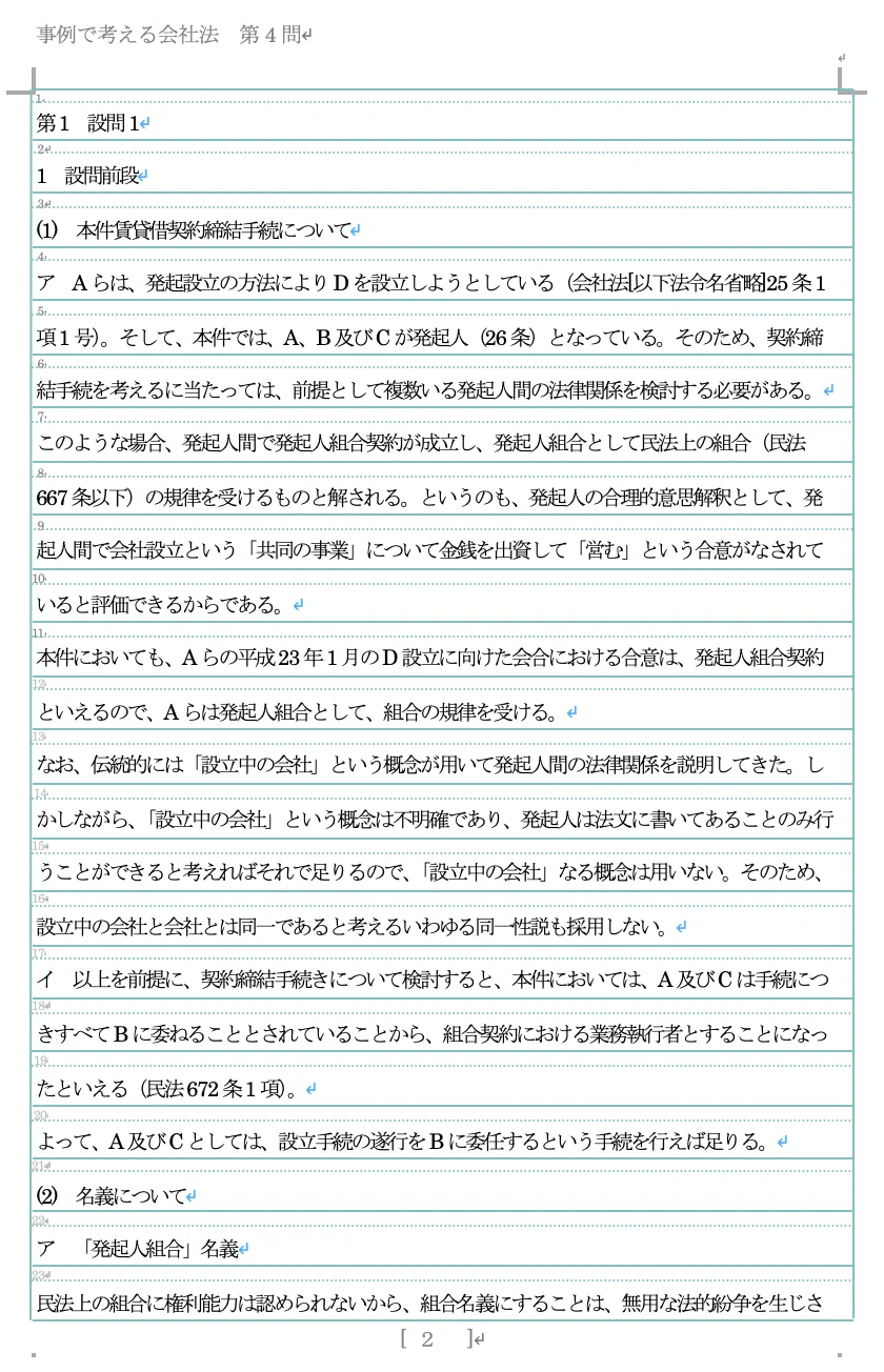 司法試験演習書解答例まとめ売り（ばら売り不可） 事例で考える会社法 解答例集｜たまっち先生(弁護士/司法試験・予備