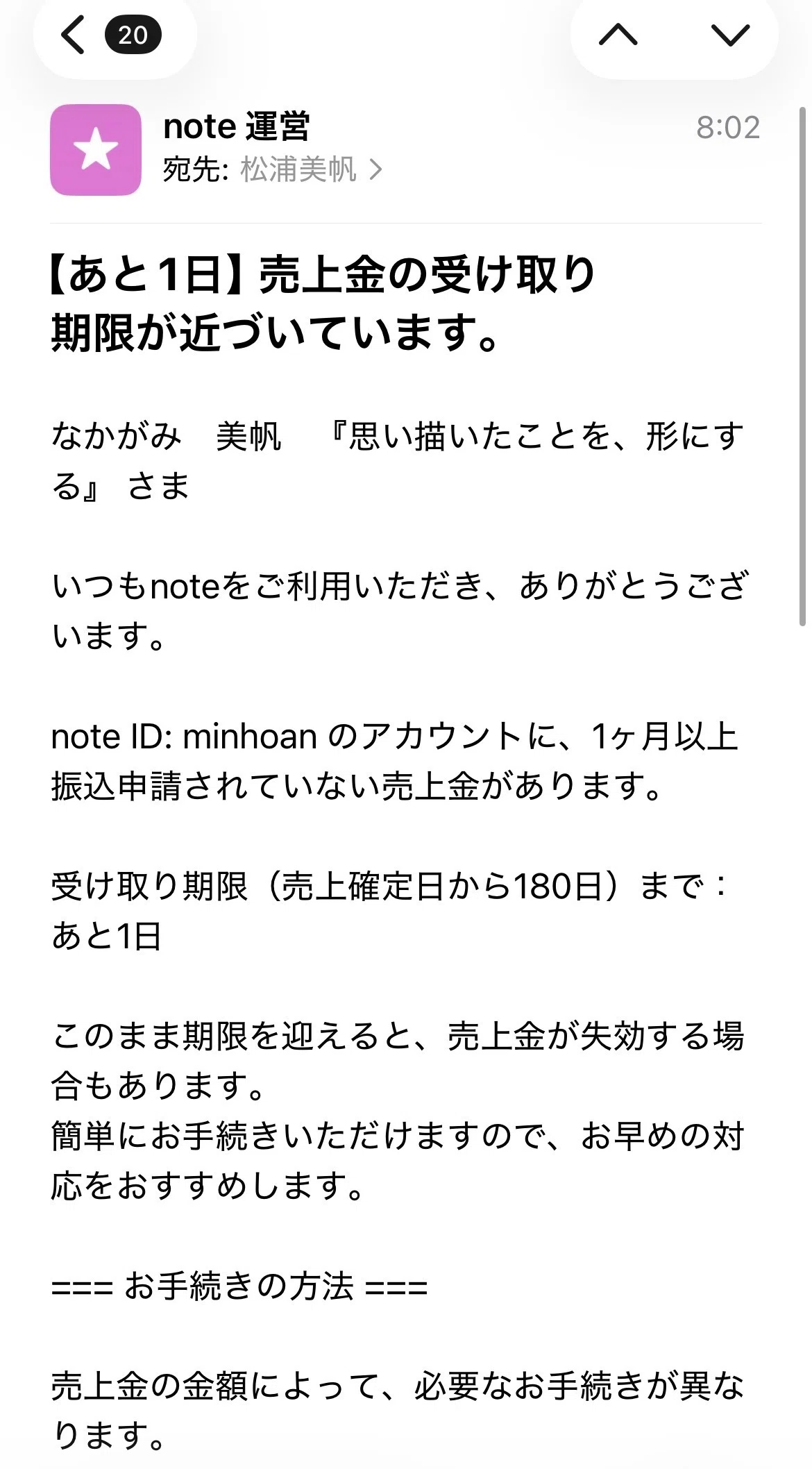 noteから振り込み申請についてのメールが来た｜なかがみ 美帆
