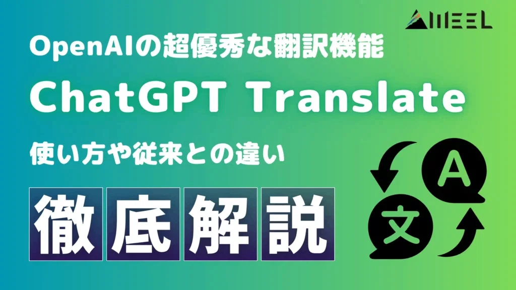 ChatGPT Translate