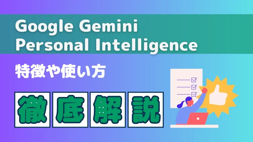 Personal Intelligence