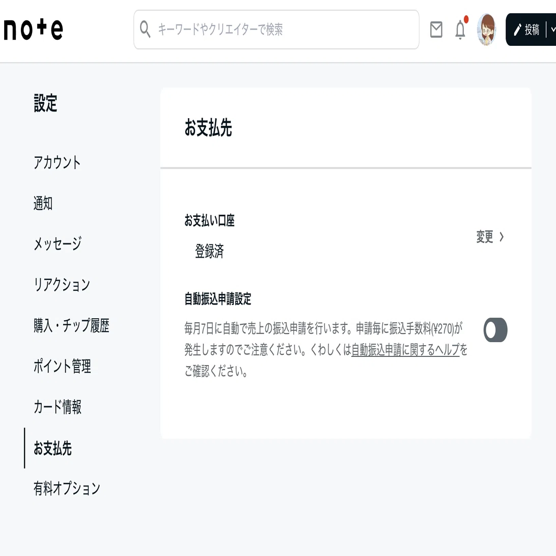 noteから振り込み申請についてのメールが来た｜なかがみ 美帆