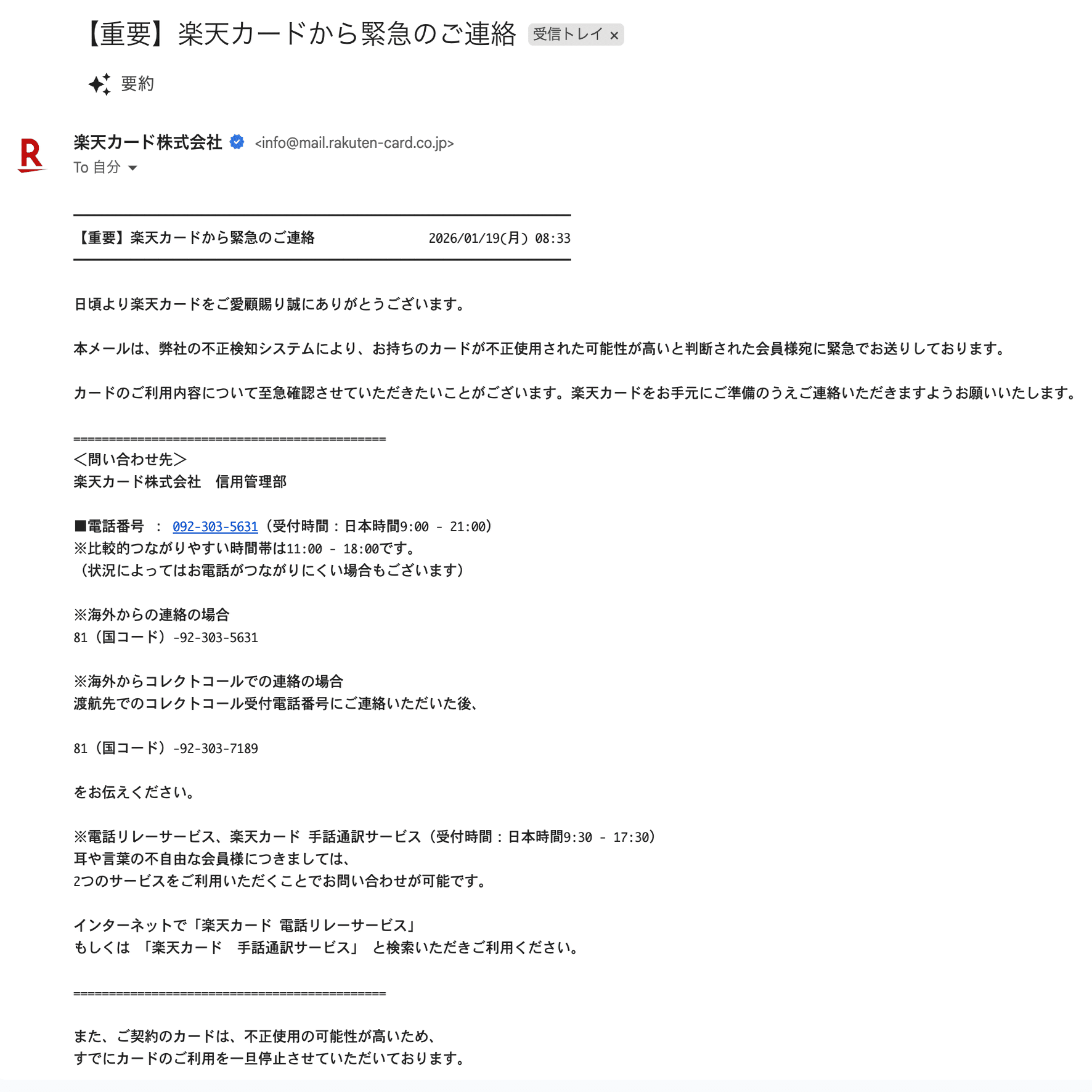 rima様ご確認用ページ！ サブスクでも止まる？ | 楽天カードの不正利用アラート体験談 |｜Jiro