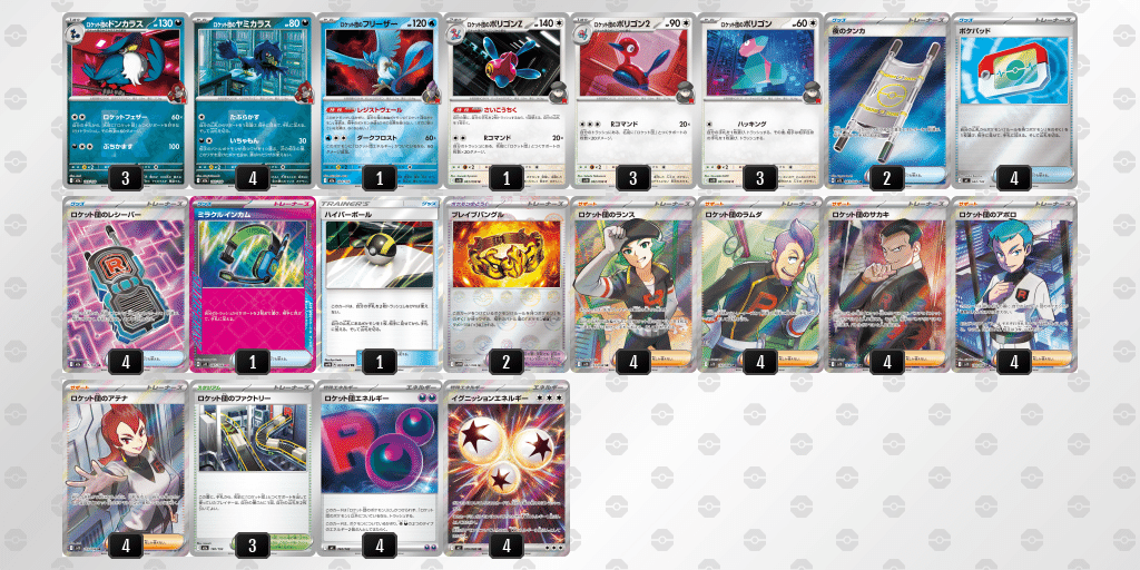 ロケット団のポリゴンデッキ｜キメ