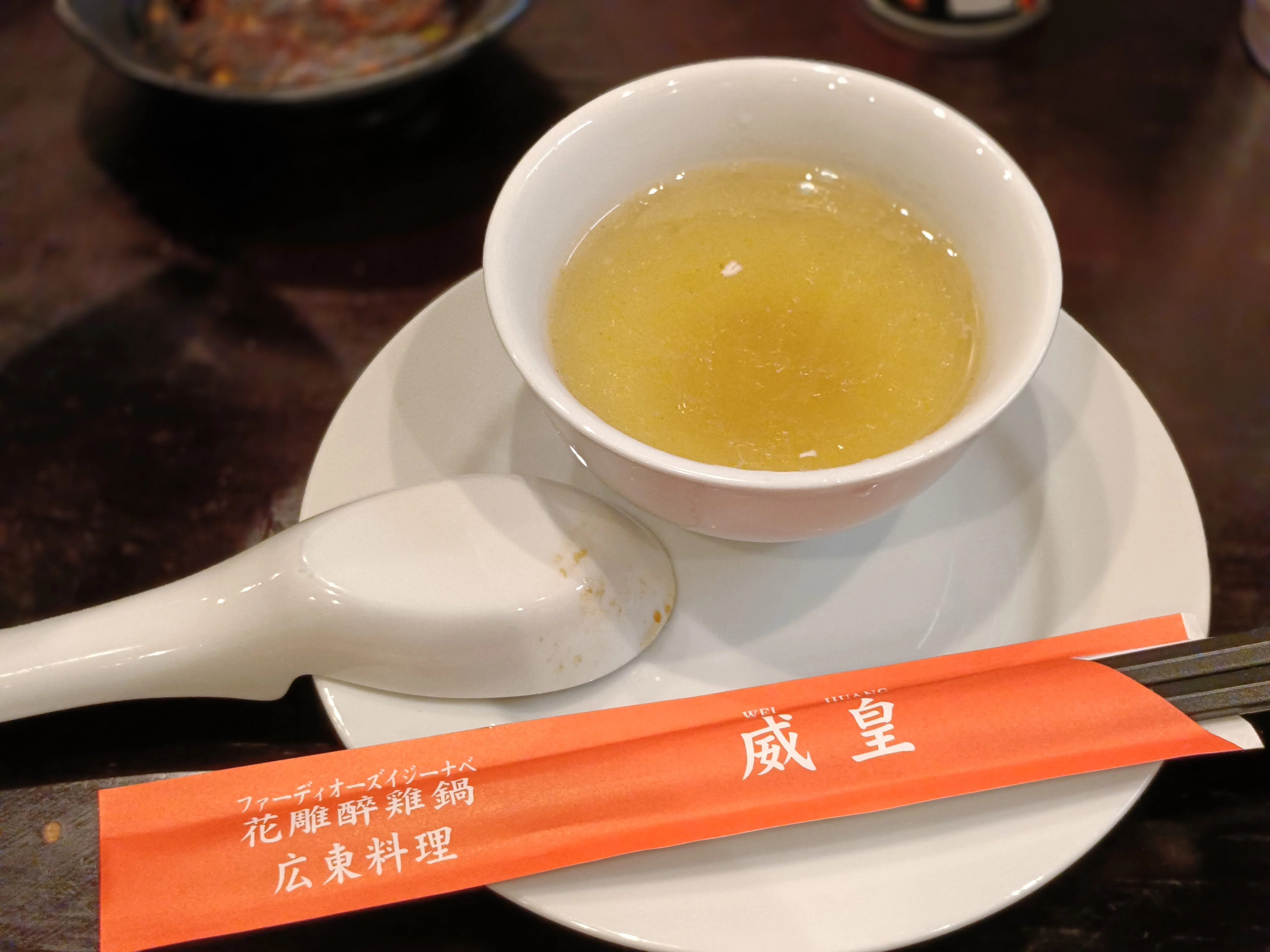 ガチ中華最先端！花彫酔鶏鍋を堪能する｜辺境｜Akira Teramoto