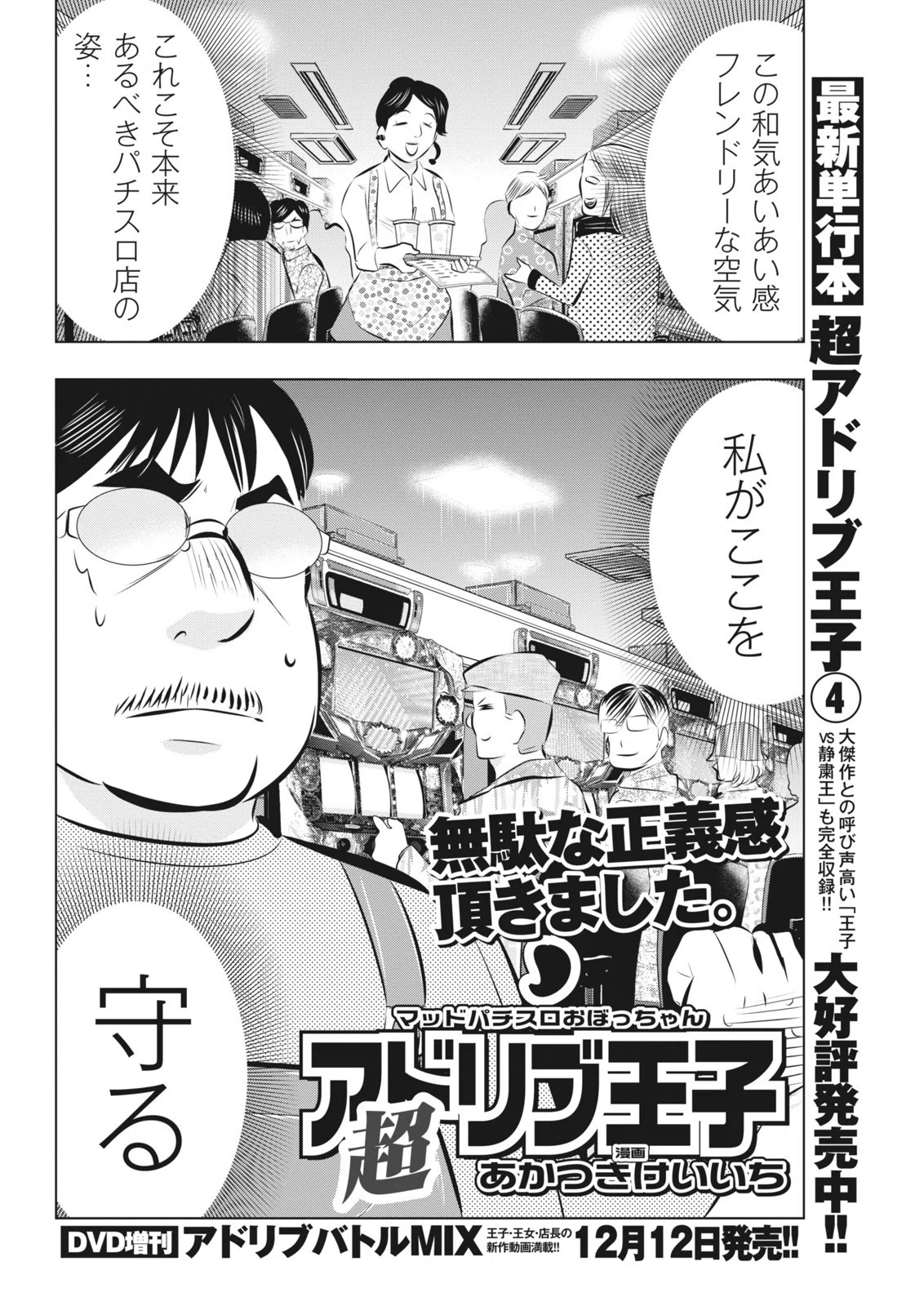 超アドリブ王子／あかつきけいいち（別冊パチスロパニック7 2016年1月