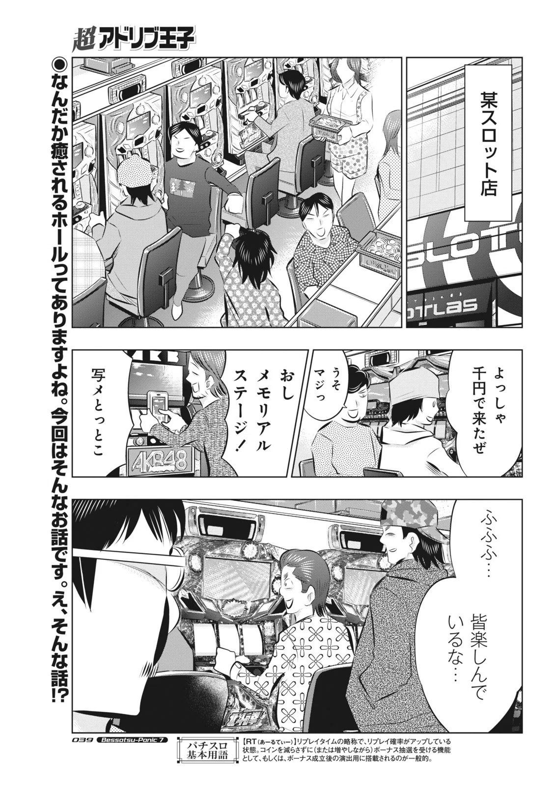 超アドリブ王子／あかつきけいいち（別冊パチスロパニック7 2016年1月