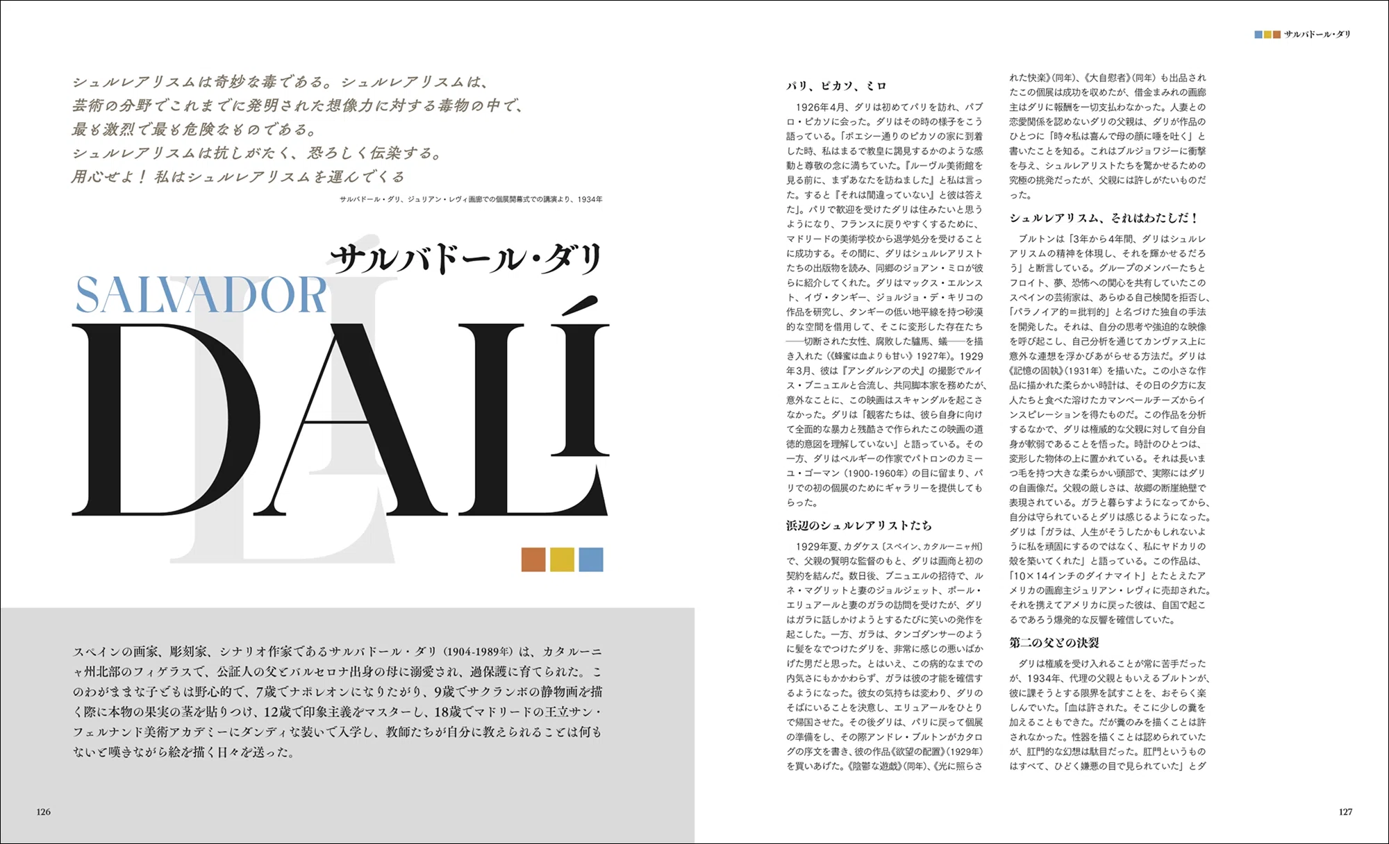 世界を変える」と夢見た若き芸術家たちの軌跡。シュルレアリスム誕生