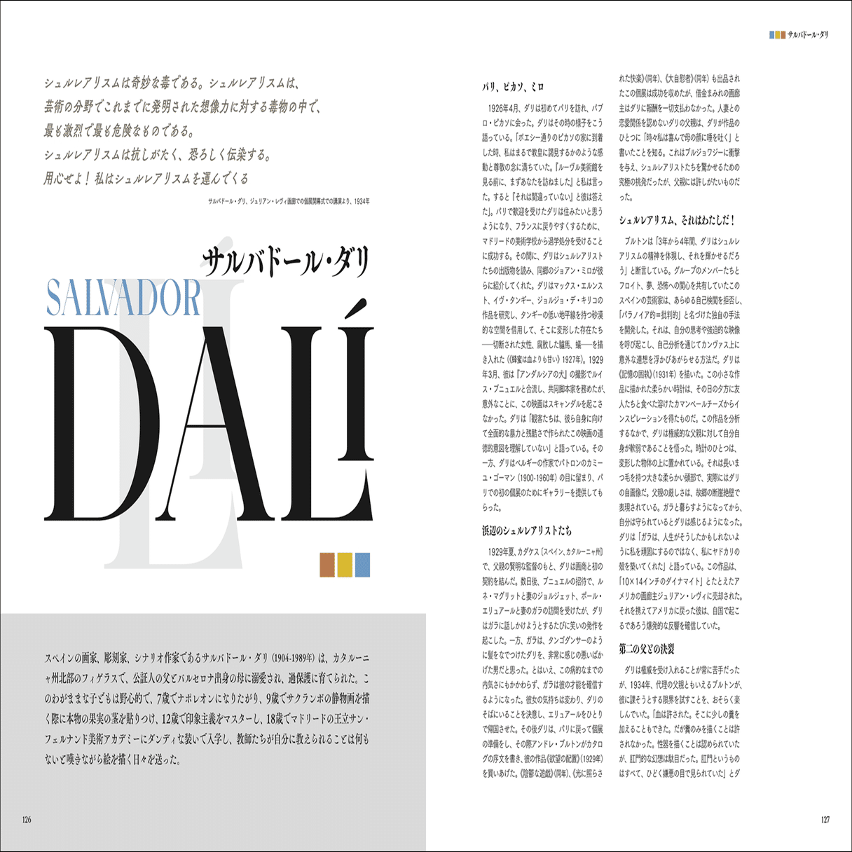 世界を変える」と夢見た若き芸術家たちの軌跡。シュルレアリスム誕生