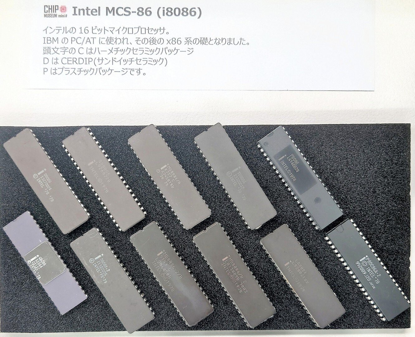 チップミュージアム(4) - Intel8086から386まで｜kzn