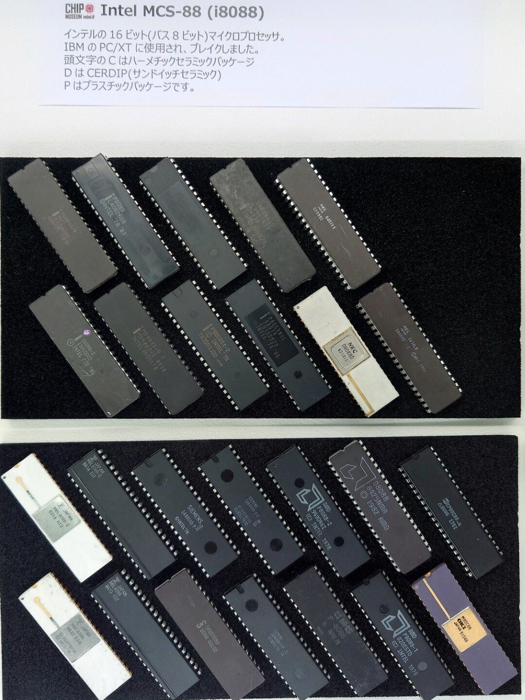 チップミュージアム(4) - Intel8086から386まで｜kzn