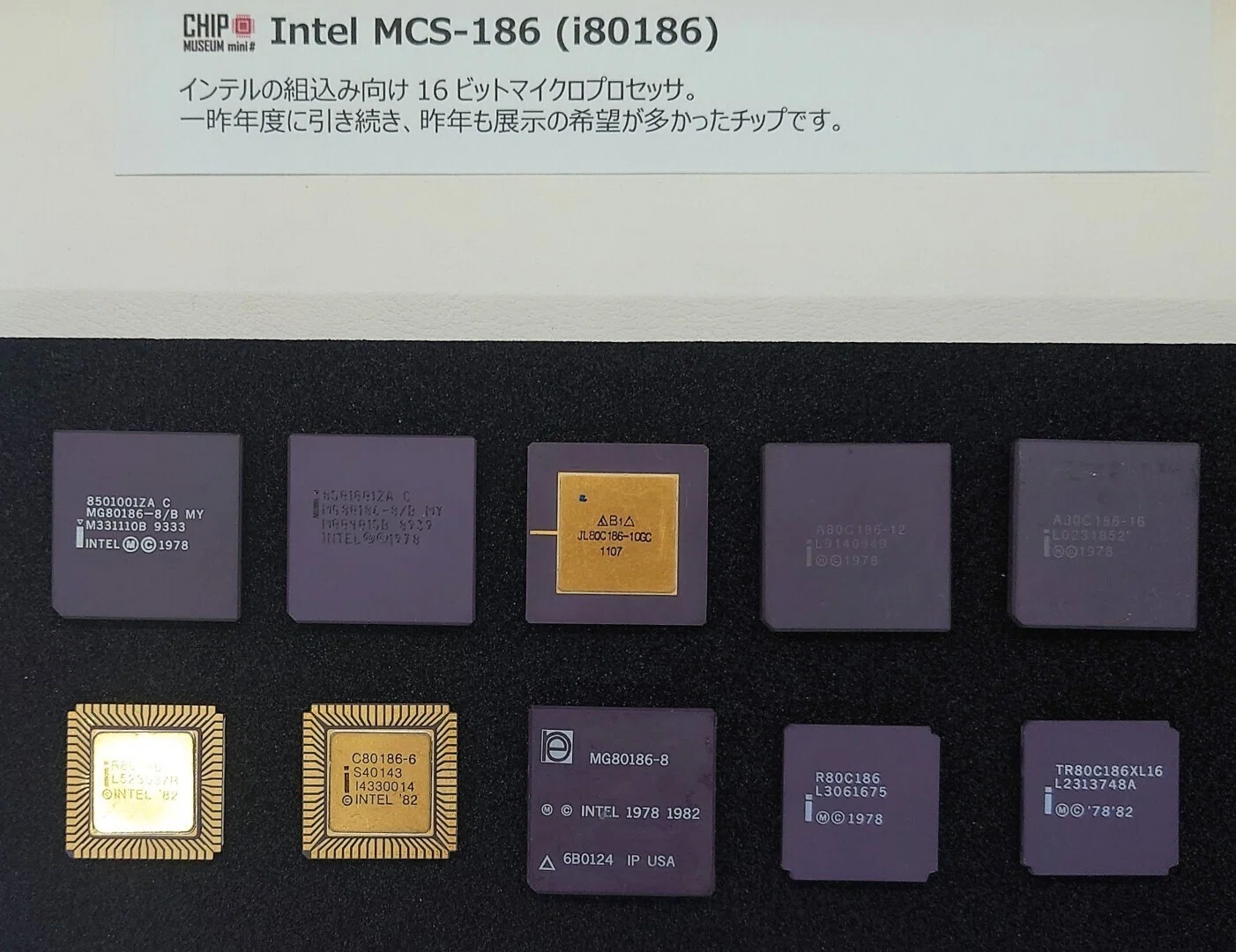 チップミュージアム(4) - Intel8086から386まで｜kzn