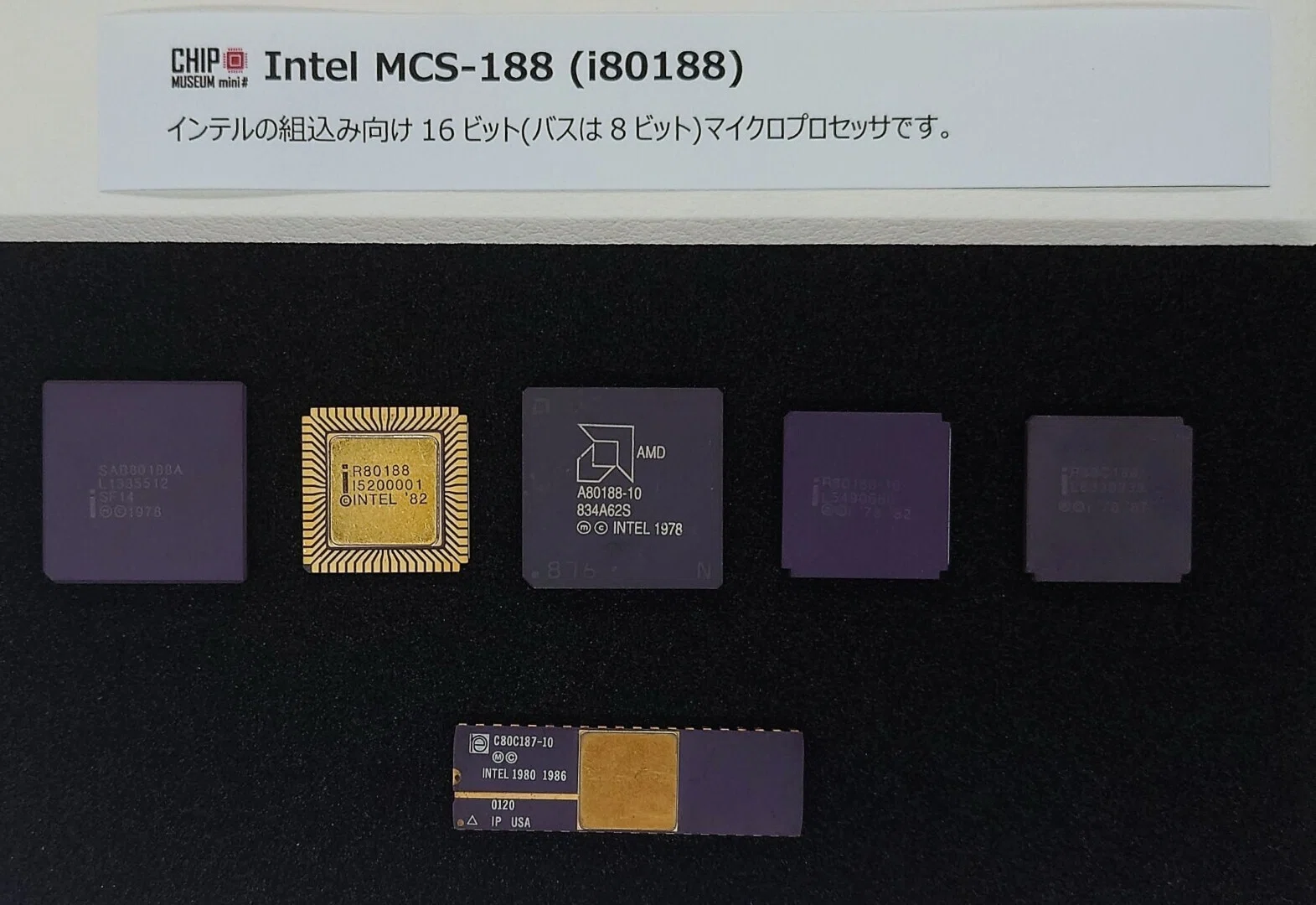 チップミュージアム(4) - Intel8086から386まで｜kzn