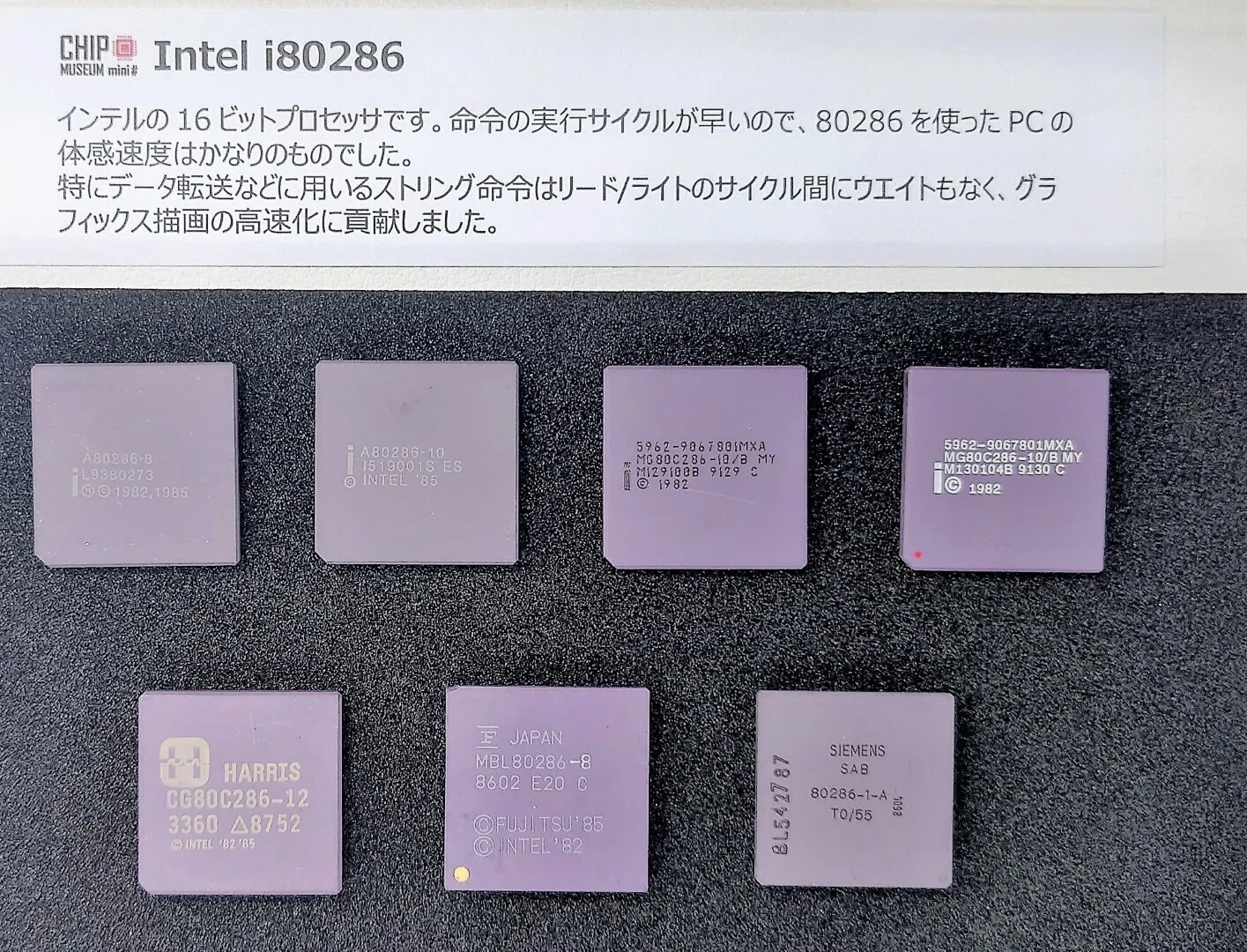 チップミュージアム(4) - Intel8086から386まで｜kzn