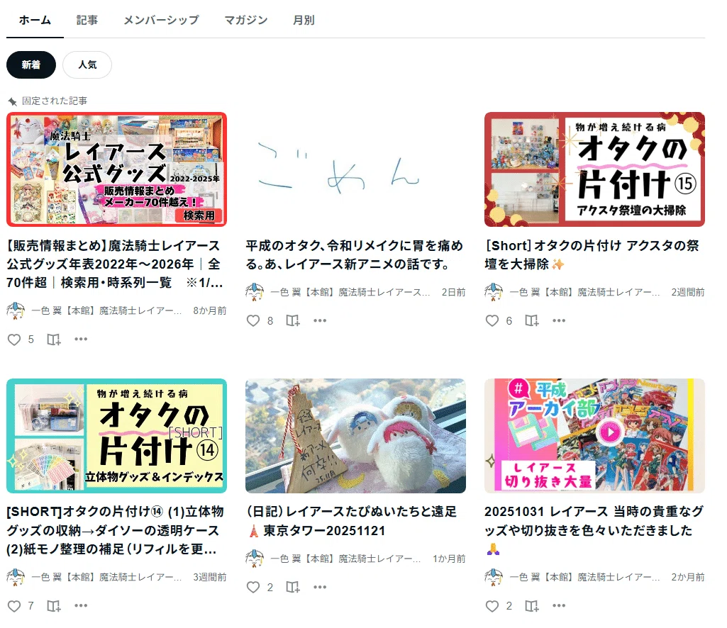 神機能🙏「見せずに置いとく」ができるようになったぞ！noteブログ