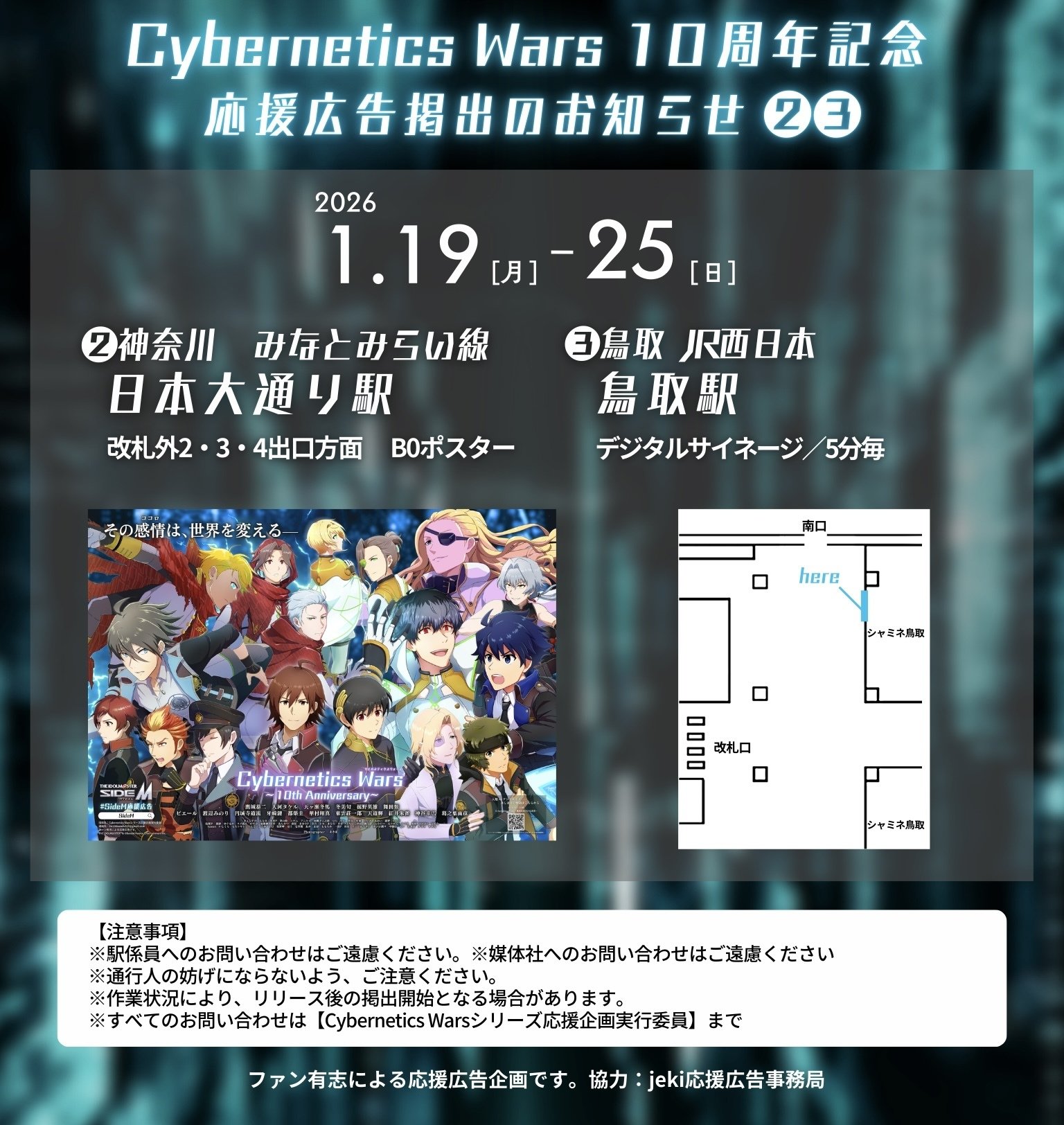 Cybernetics Wars 10周年記念応援広告に寄せて #SideM応援広告