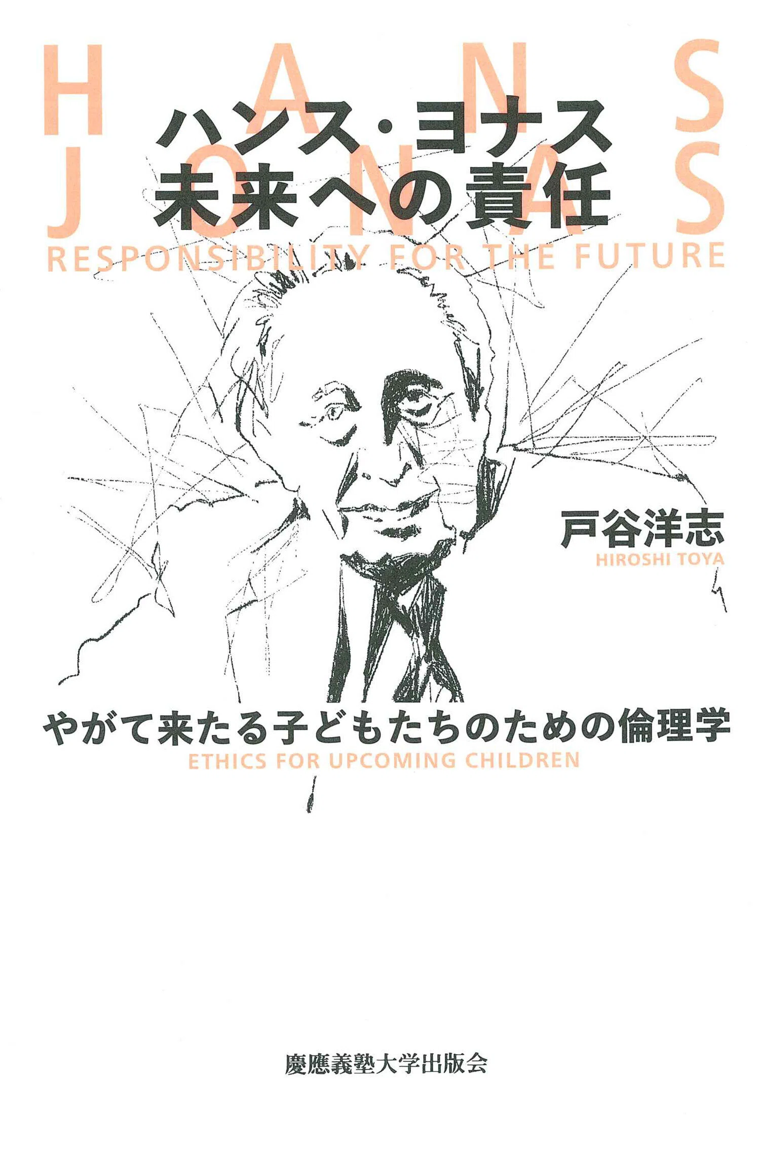 既刊特集＞ハンナ・アーレントの問いを読み継ぐ ―― 没後50年に寄せて