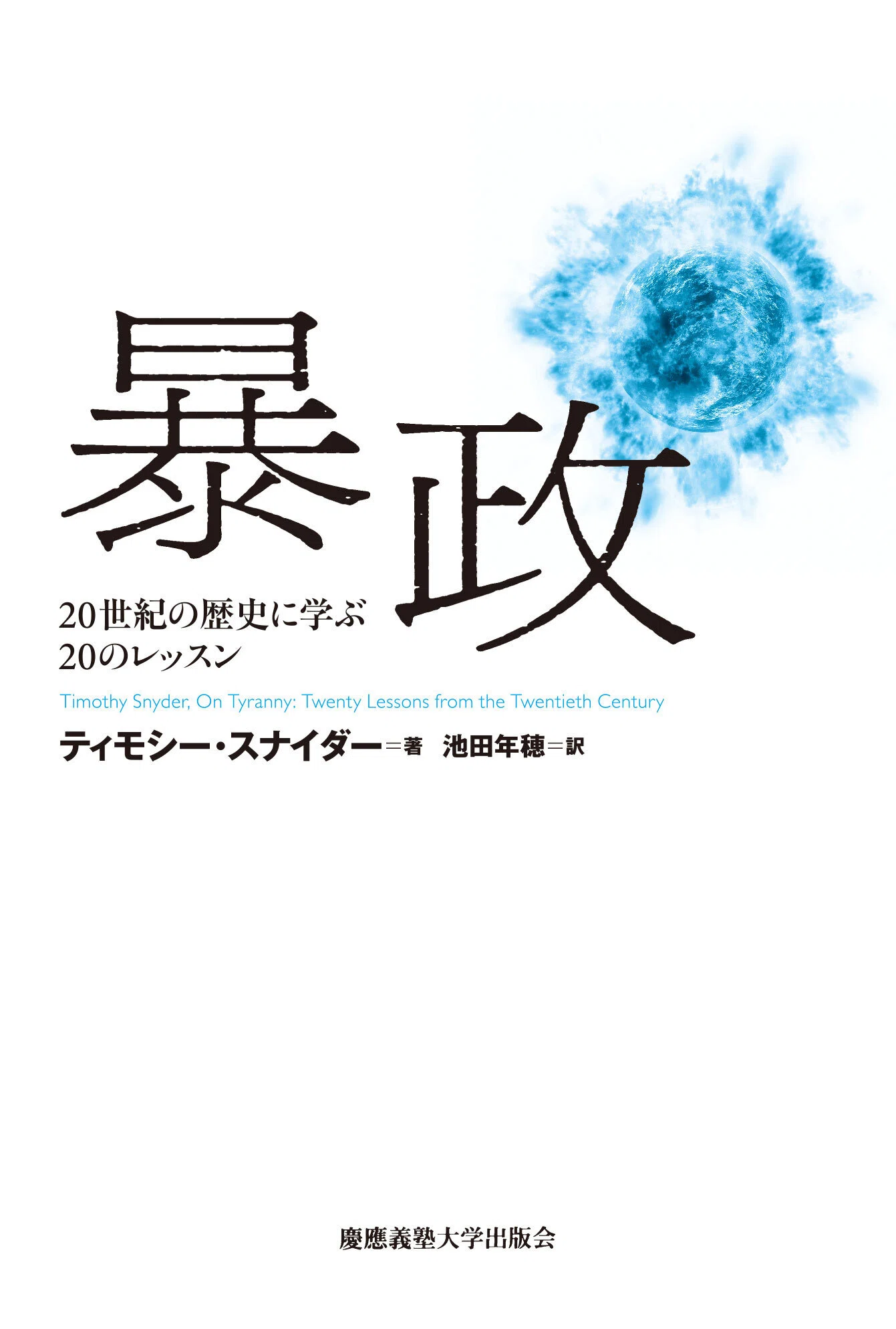 既刊特集＞ハンナ・アーレントの問いを読み継ぐ ―― 没後50年に寄せて
