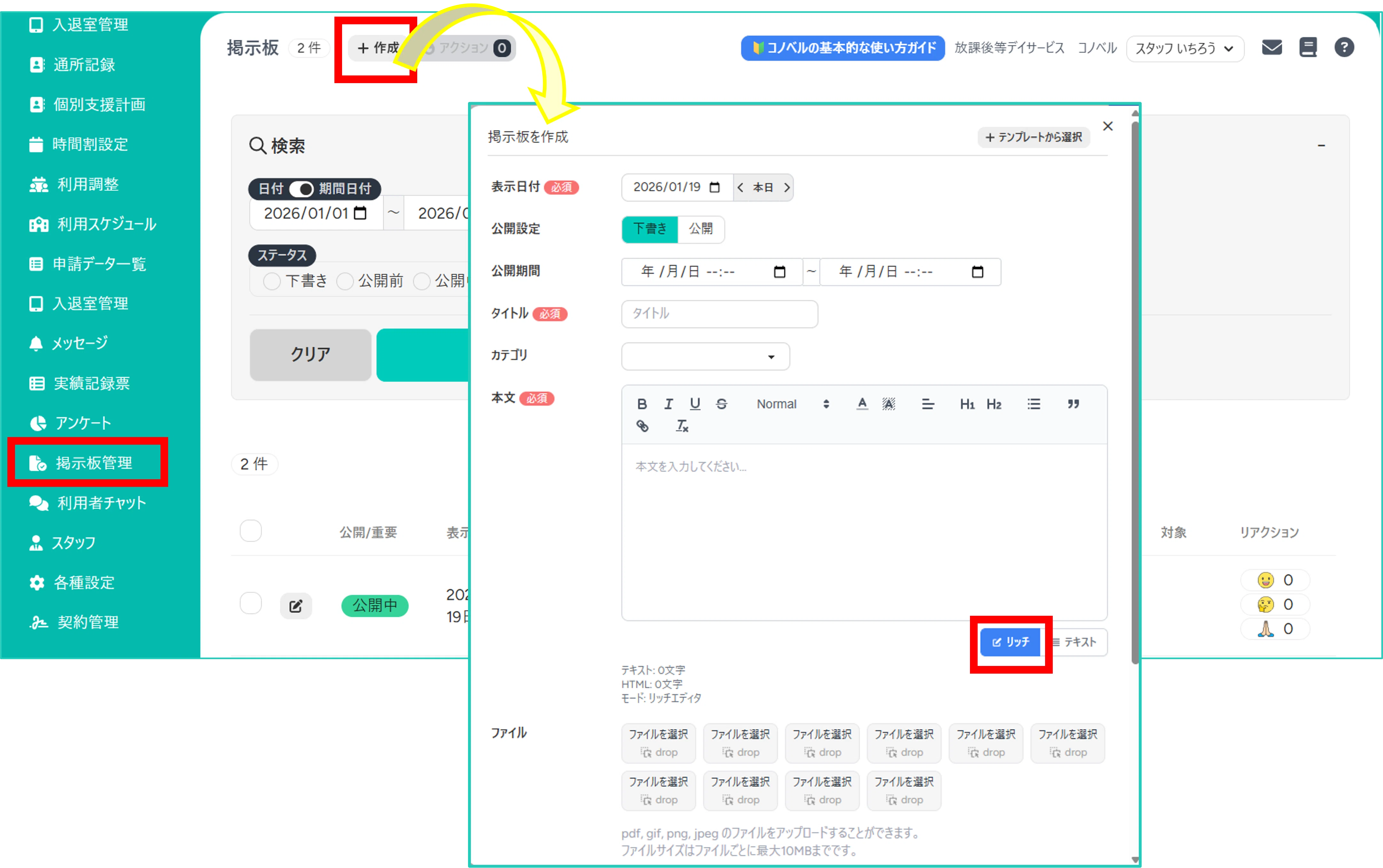 機能アップデート】掲示板の文章をもっとわかりやすく！文字装飾が