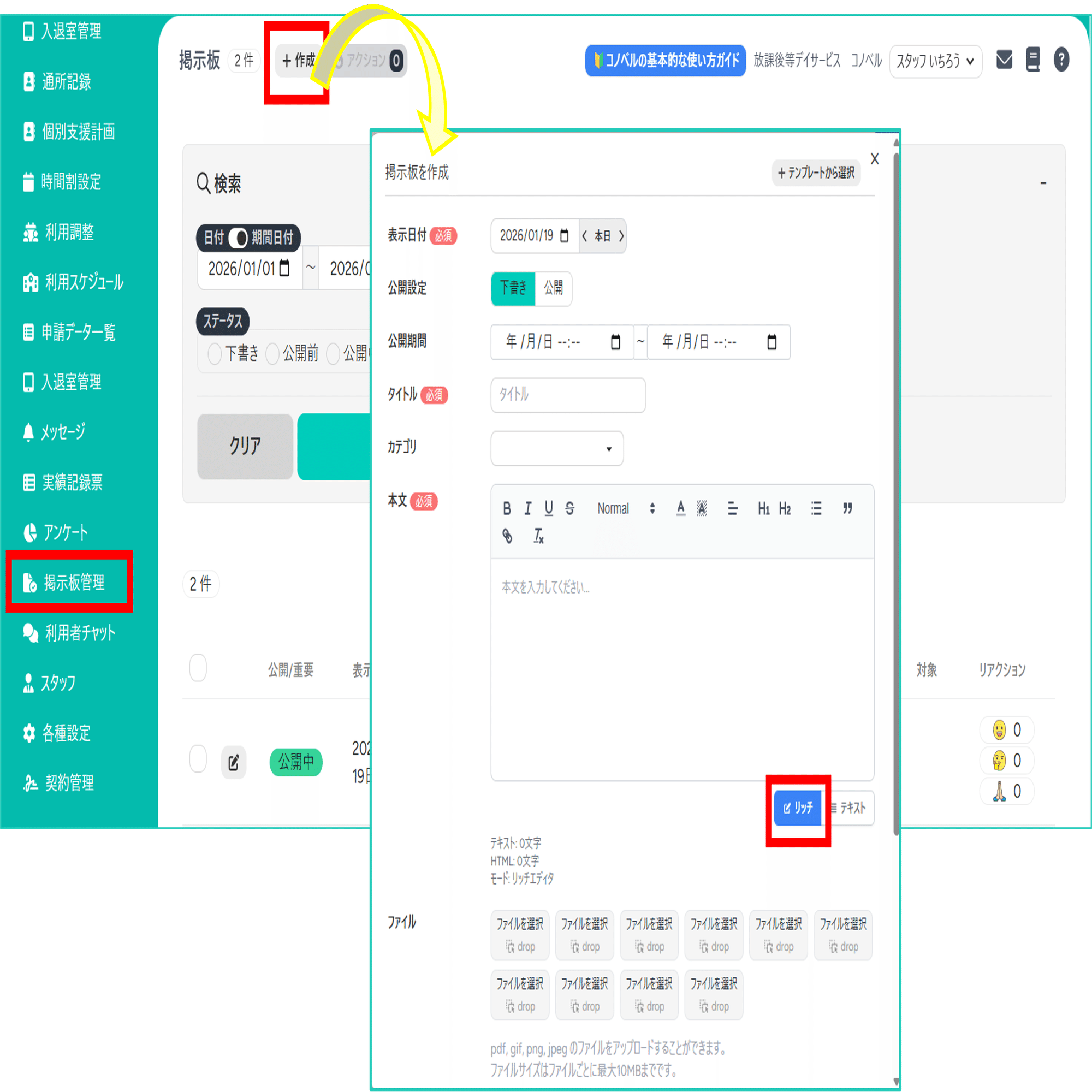 機能アップデート】掲示板の文章をもっとわかりやすく！文字装飾が