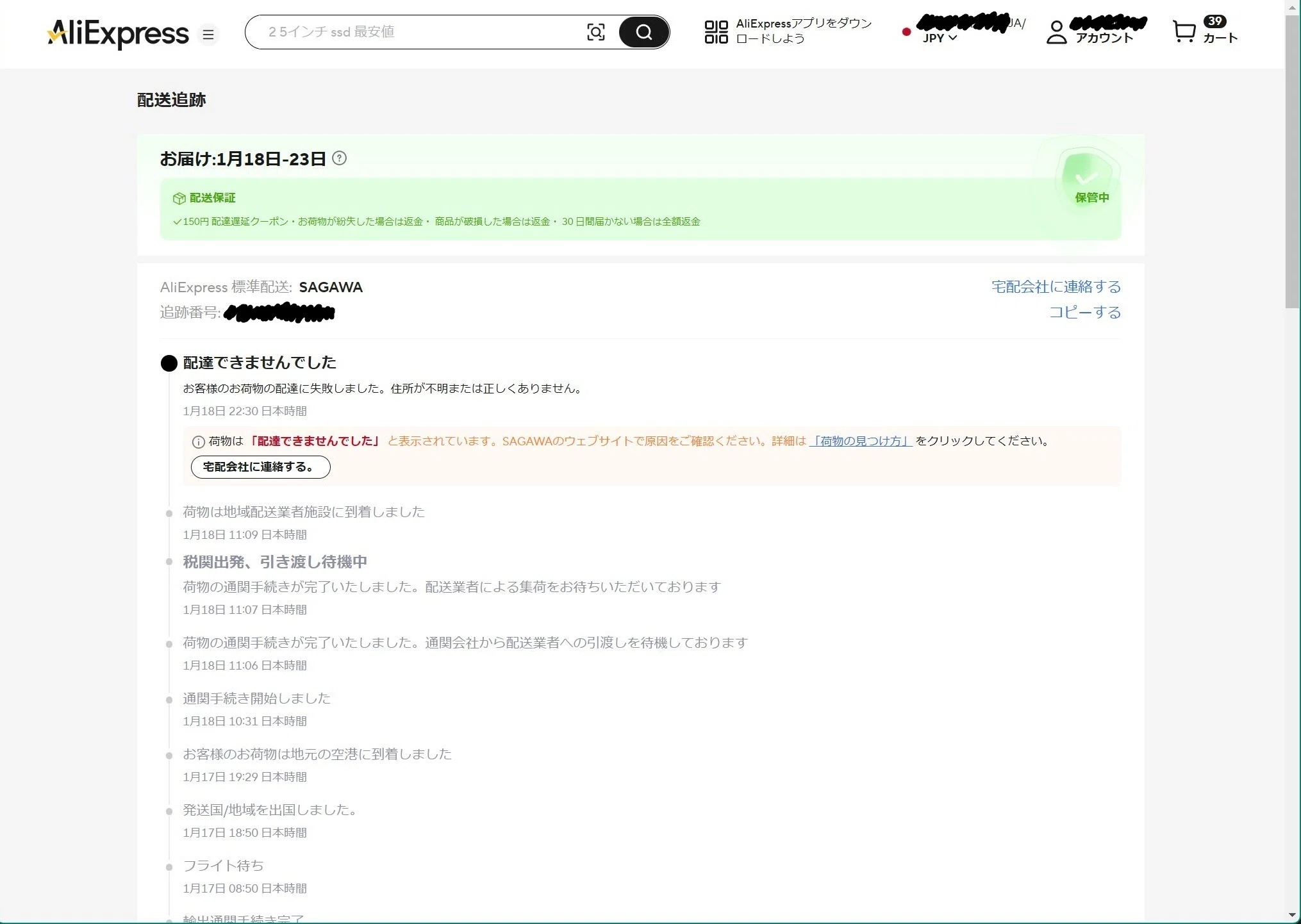 アリエクで「配達できませんでした」が多発してるらしい｜ふつおじ