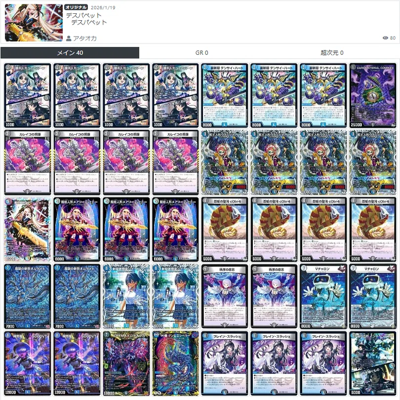 デスパペットデッキにフィニッシャーが欲しい｜NemoKyou No.2