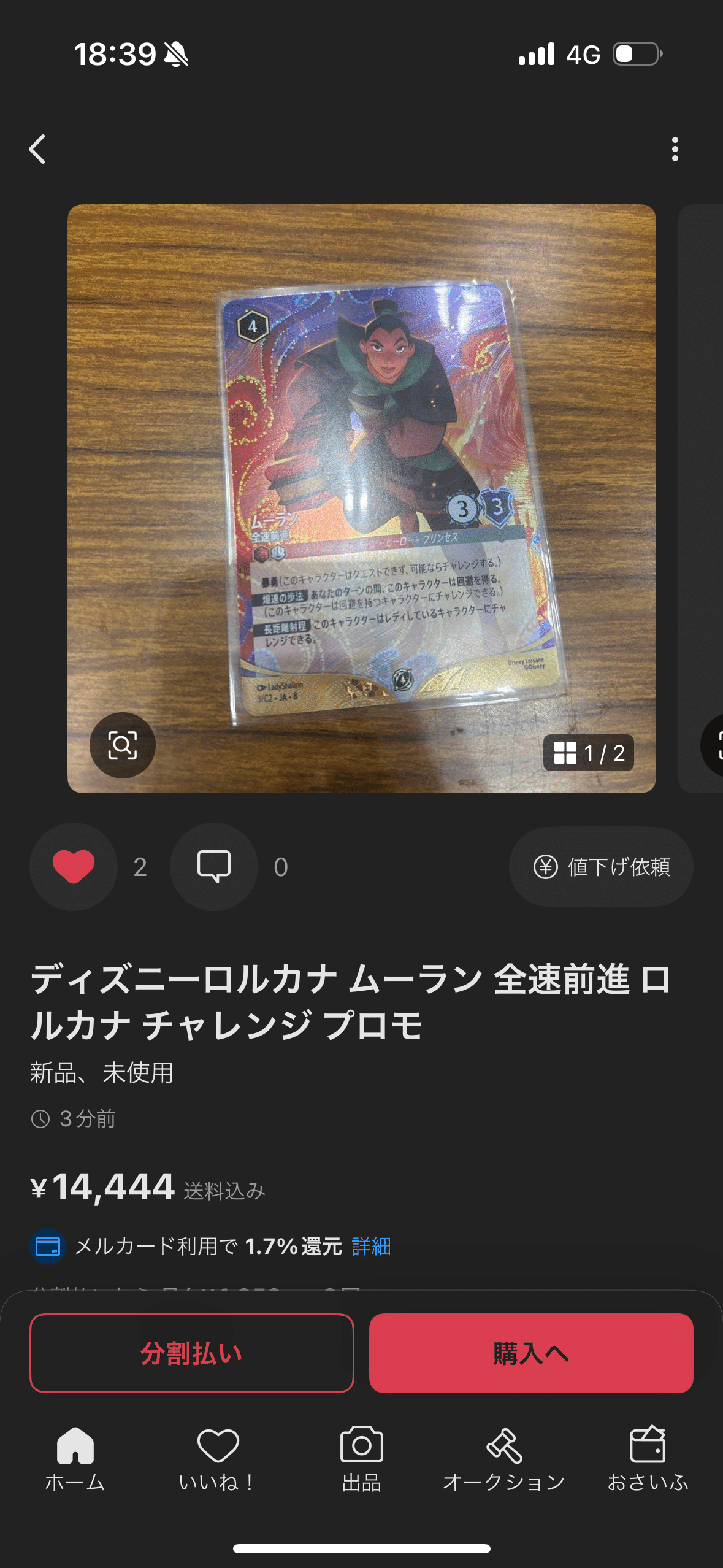 ロルカナ ムーラン 大会プロモ ムーラン プロモ ロルカナ - メルカリ