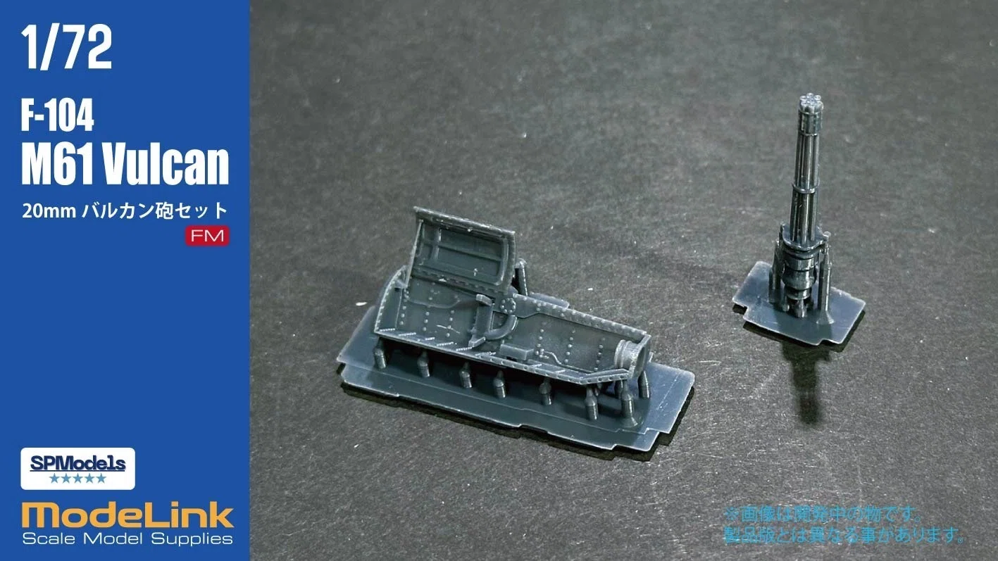 1/72 FM社F-104J用バルカン砲セット 市販化！｜はるさー