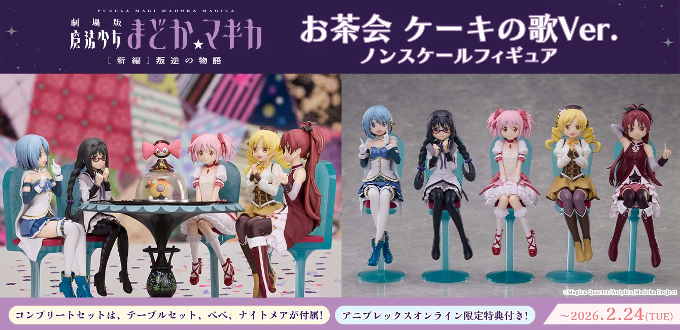 劇場版 魔法少女まどか☆マギカ ［新編］叛逆の物語｜ニンニン