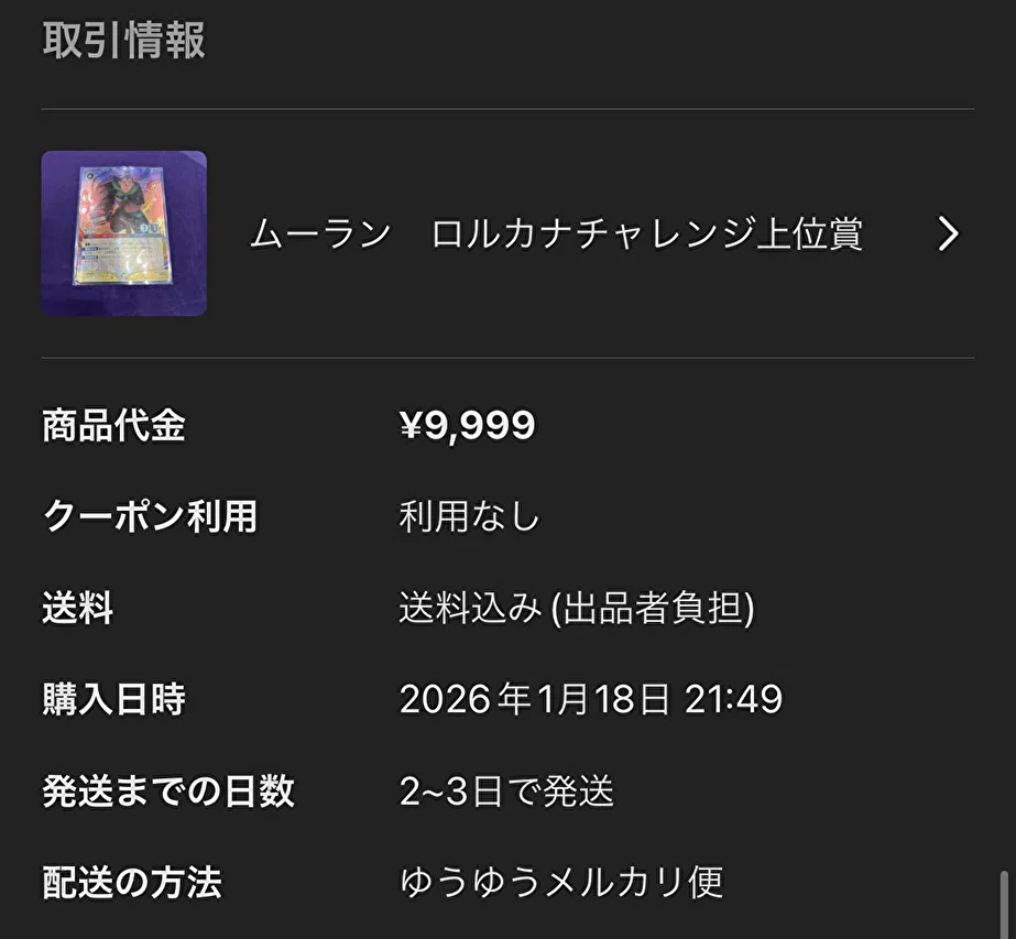 🍭ロルカナ大会のプロモカード、初動相場を冷静に整理してみた