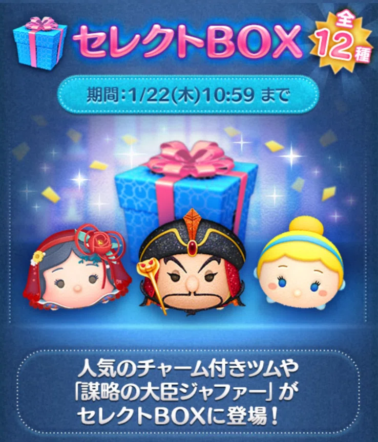 ツムツム記録note vol.16┃セレクトBOX開催中｜パンダさんのアルバイト