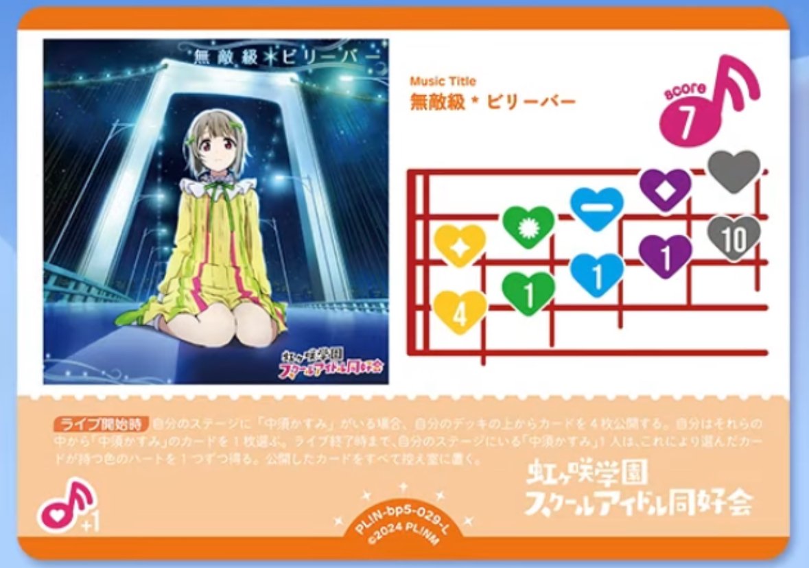 ラブカ】5弾 Anniversary2026のリストを眺める｜さーな