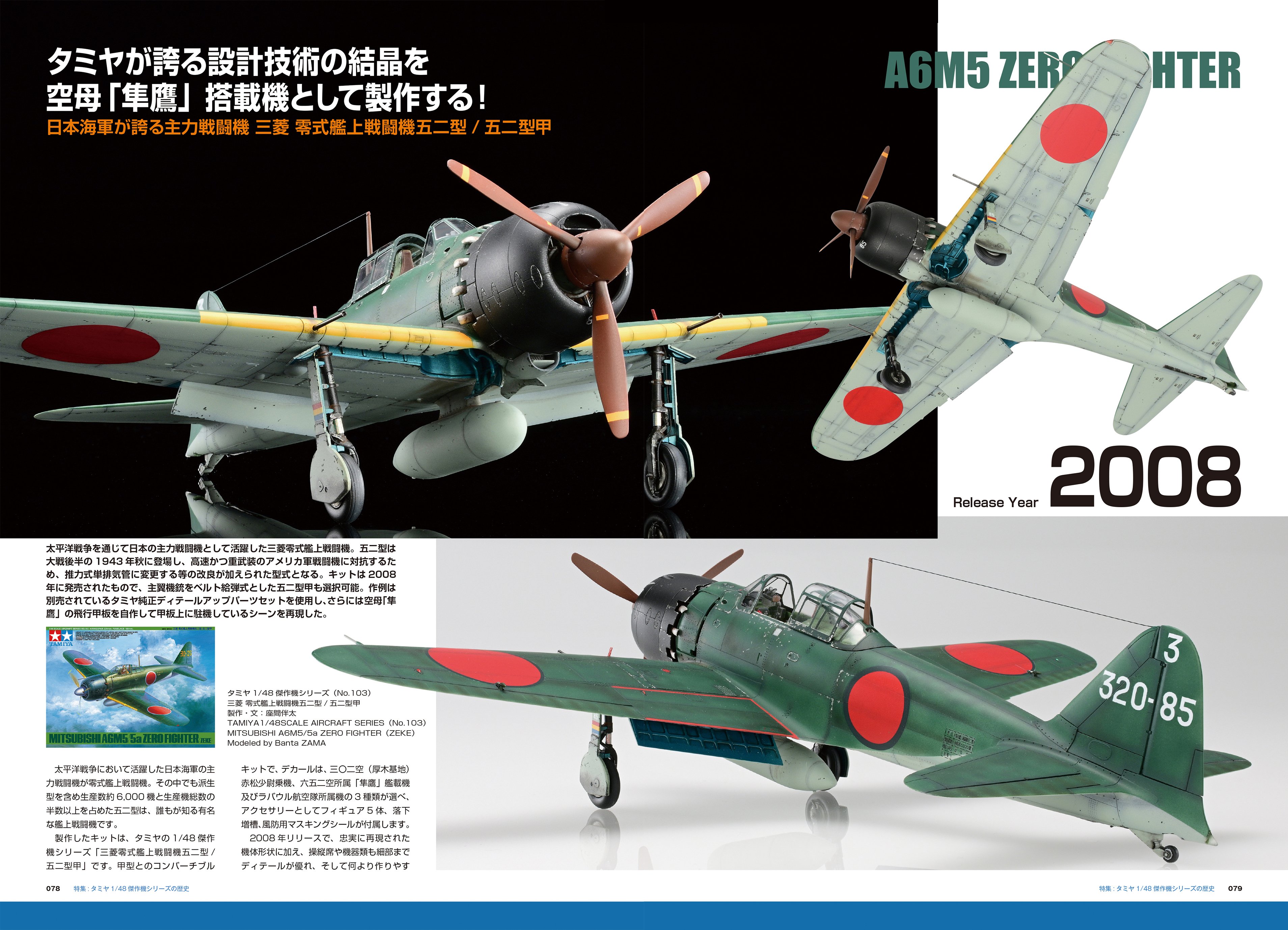 サンプル公開】飛行機模型スペシャルNo.52｜モデルアート公式