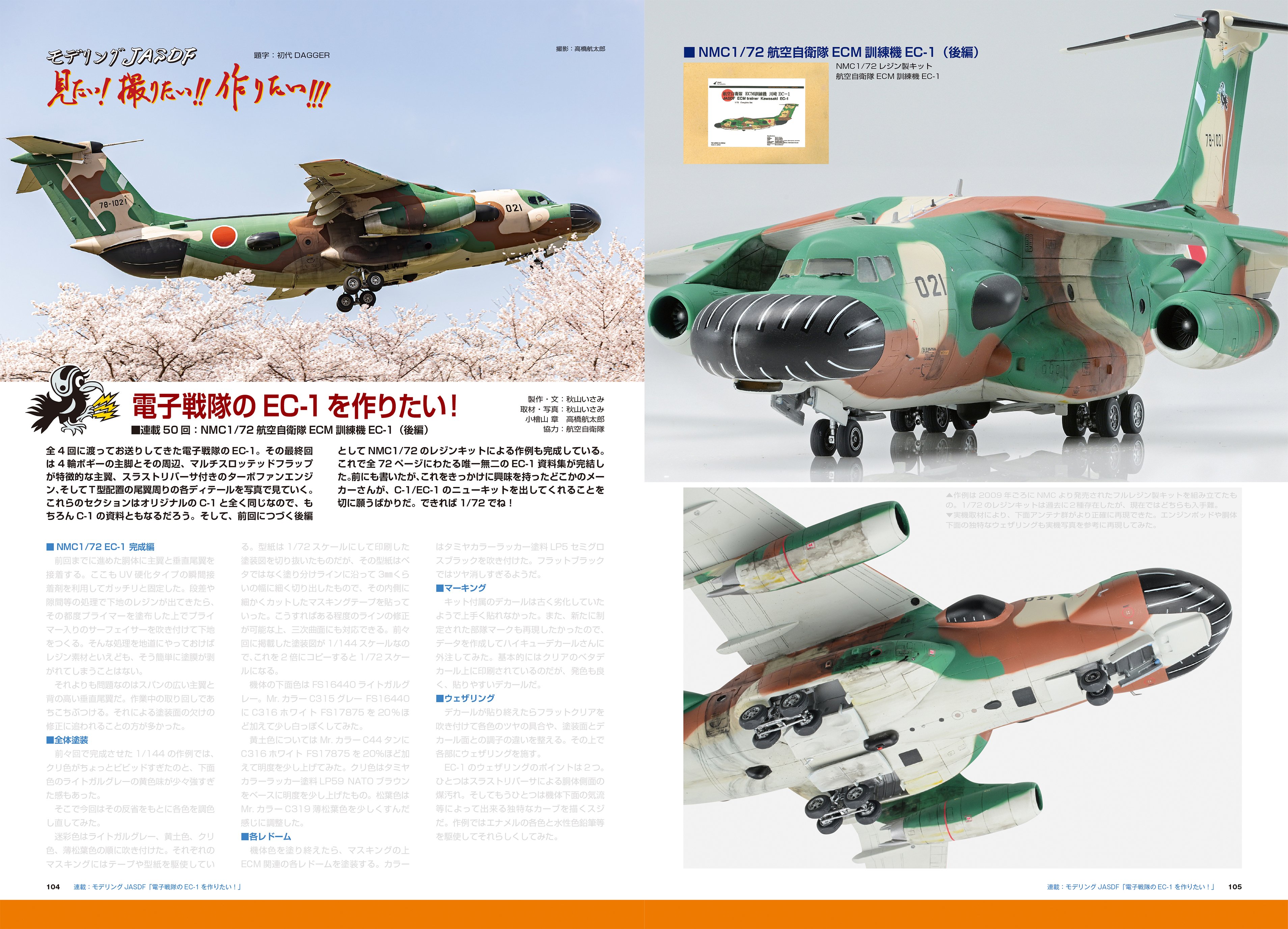 サンプル公開】飛行機模型スペシャルNo.52｜モデルアート公式