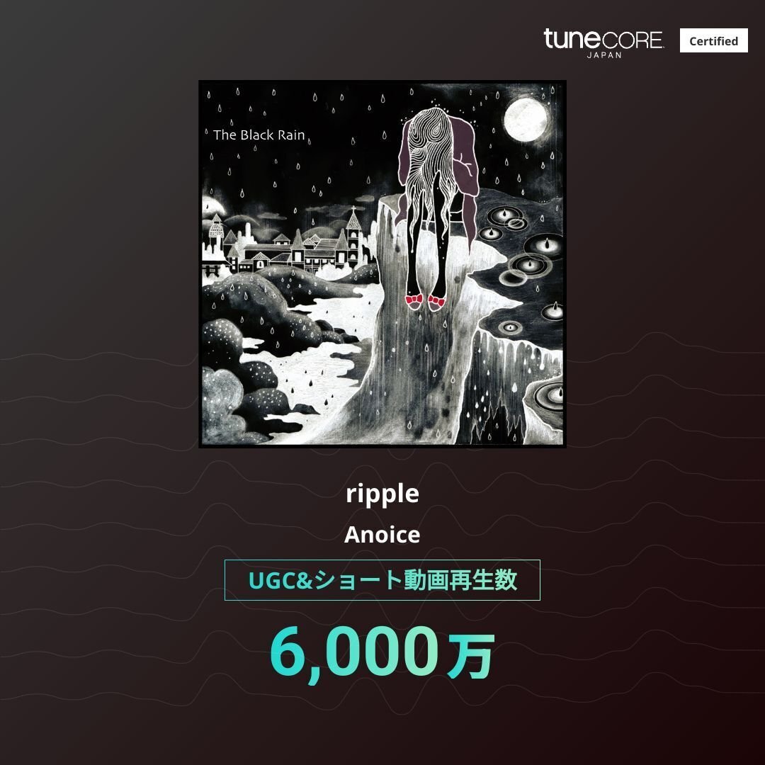 Anoice: 3rdアルバム「The Black Rain」の収録曲「ripple」 UGC＆