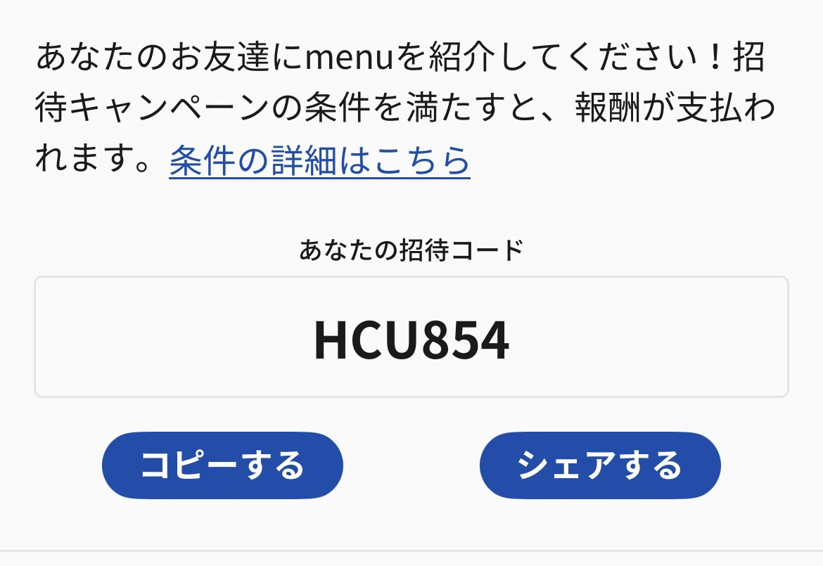 報酬アップ】menu配達員が過去最高の「最大6.5万円」還元！2月3日開始