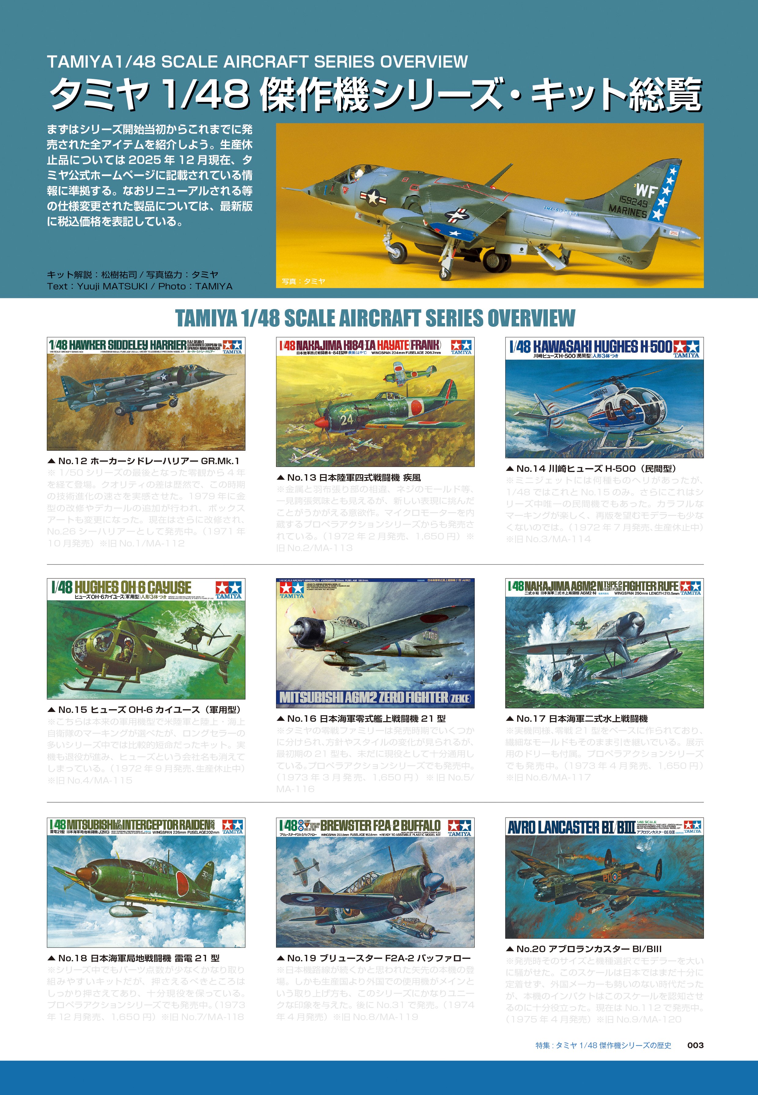 サンプル公開】飛行機模型スペシャルNo.52｜モデルアート公式