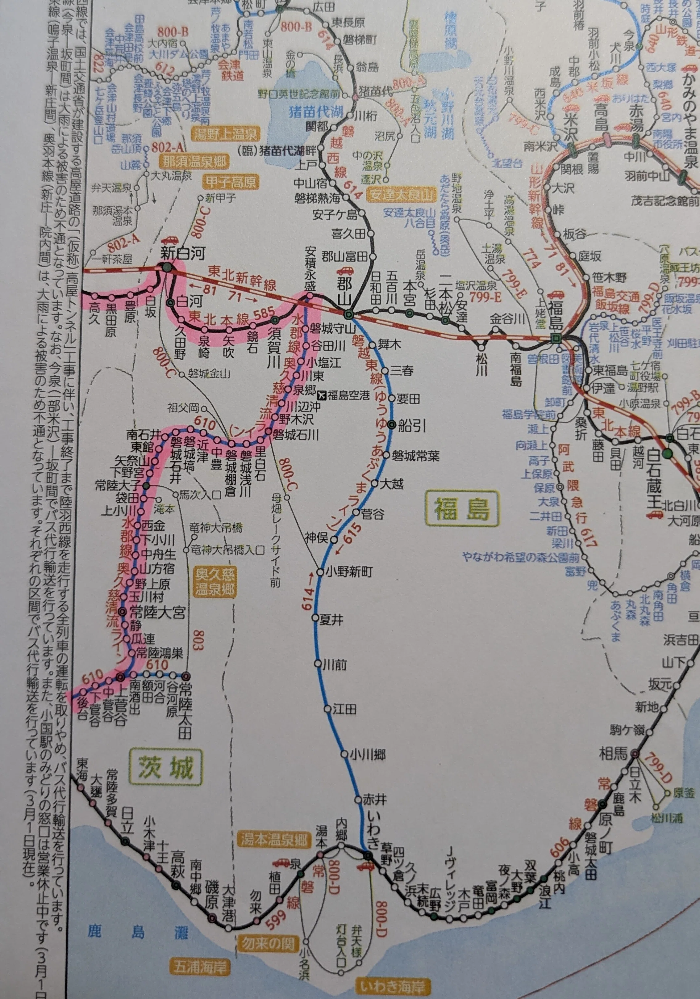 JR日本最長片道切符の旅に挑戦した19日目24｜ノブ@最長片道切符完乗した