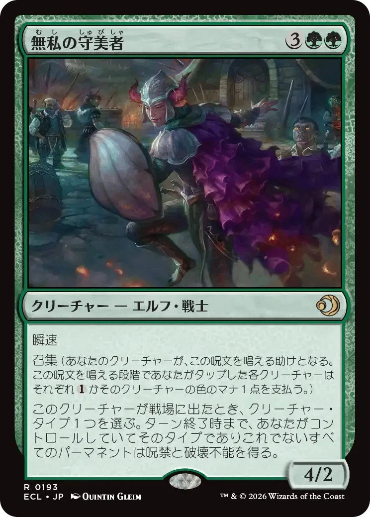 ご確認用】ローウィン foil 変わり身のタイタンb 日本語 1枚 MTG ご