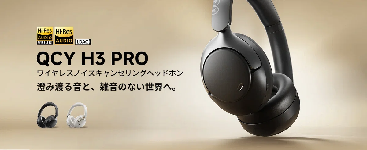 QCY H3 Proレビュー｜「7,000円でこれが買える時代」への困惑と歓喜