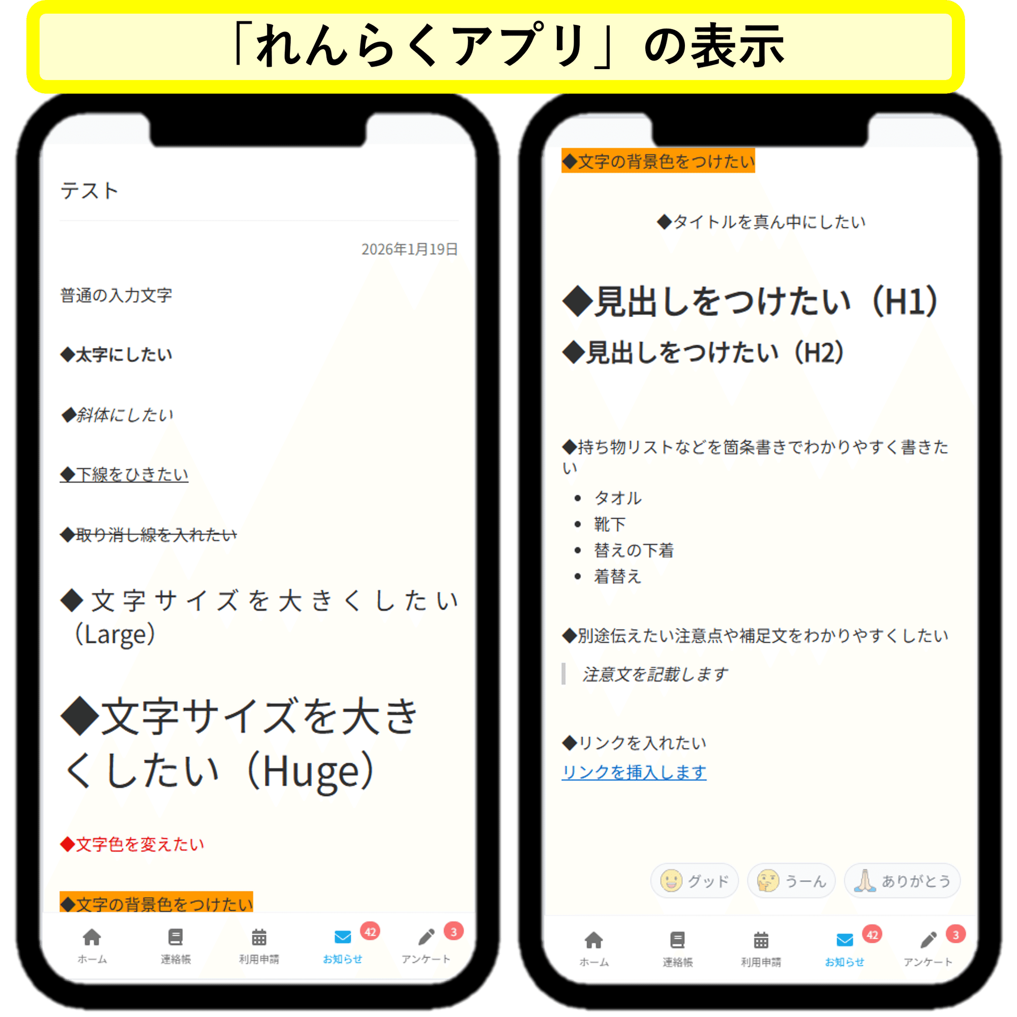 機能アップデート】掲示板の文章をもっとわかりやすく！文字装飾が