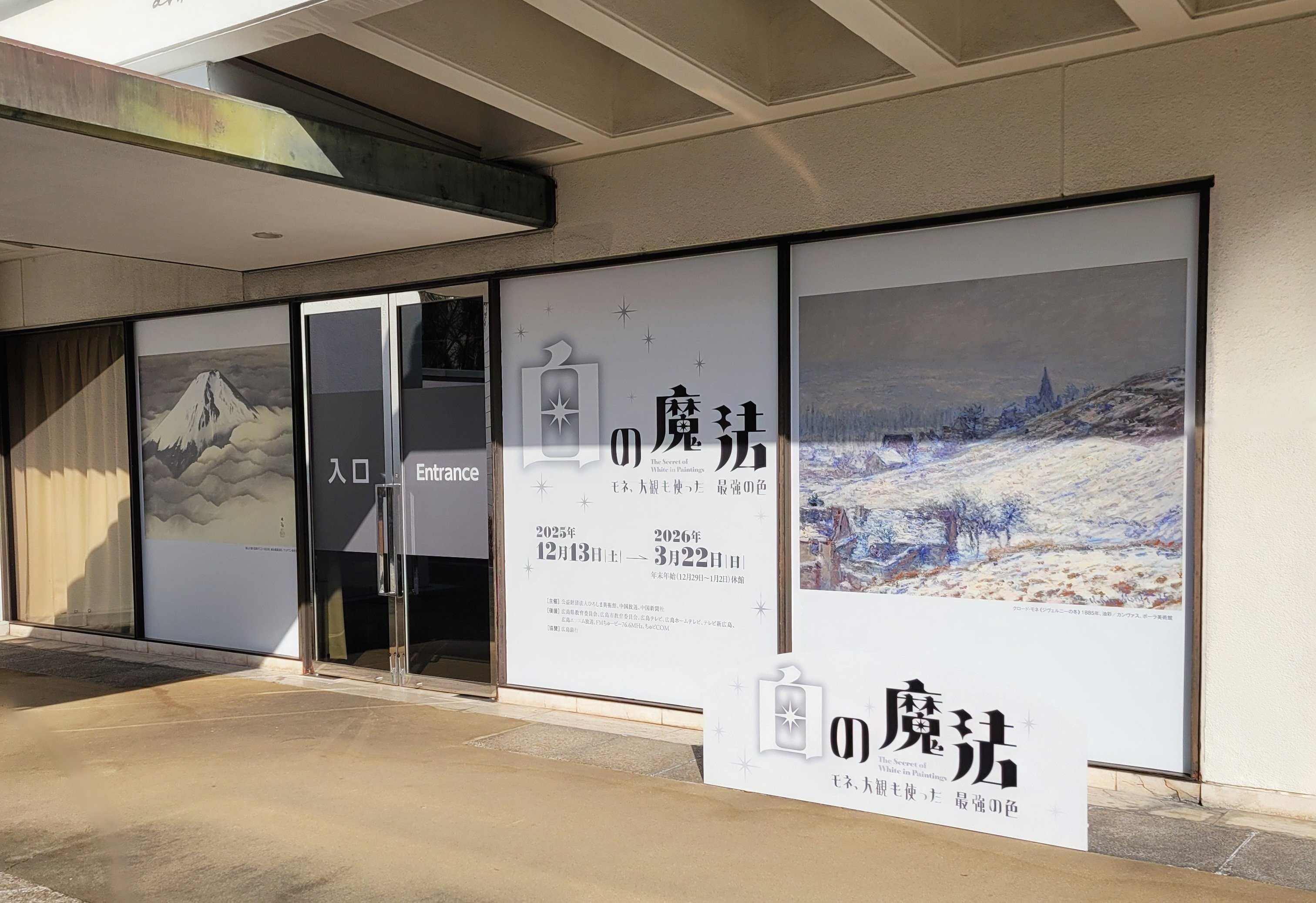 ひろしま美術館「白の魔法」に行ってきたよ｜いぬ