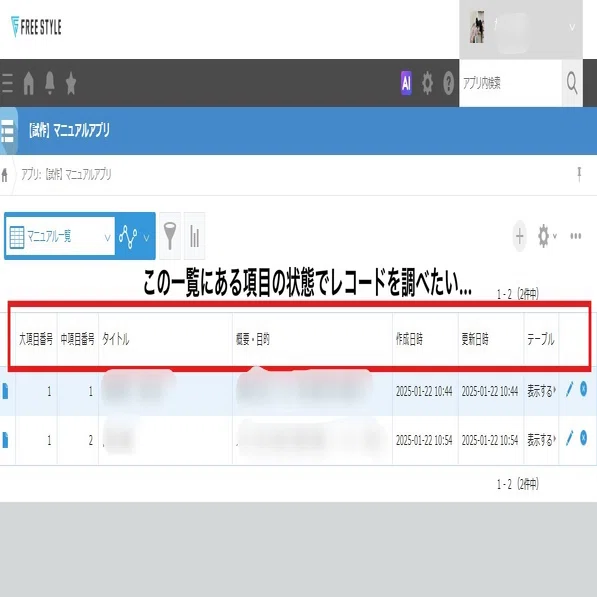 kintone開発記録#1 一覧画面検索機能｜エリカ🐈