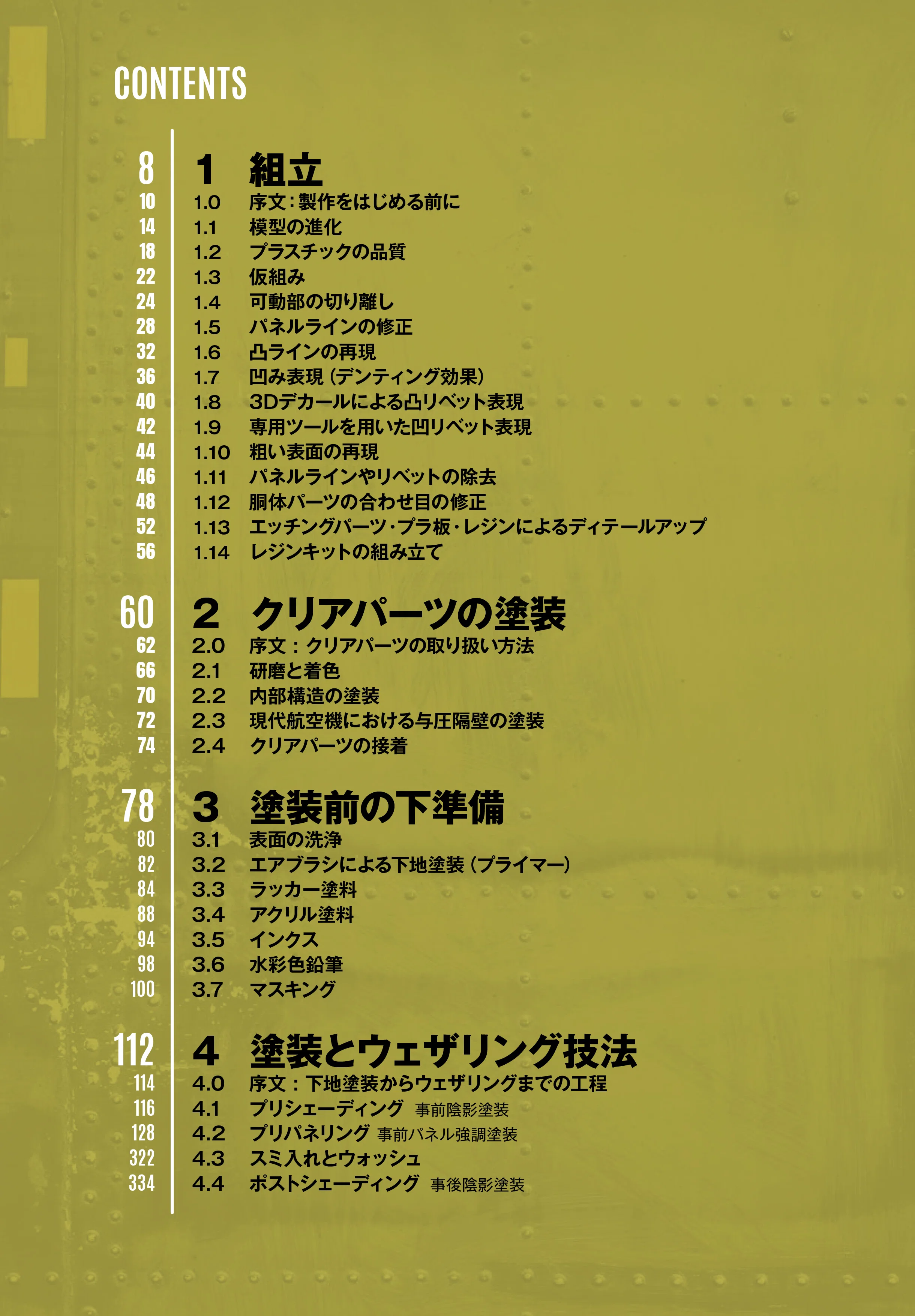 サンプル公開】エアクラフト・スケール・モデリング F.A.Q 2.1 「組立