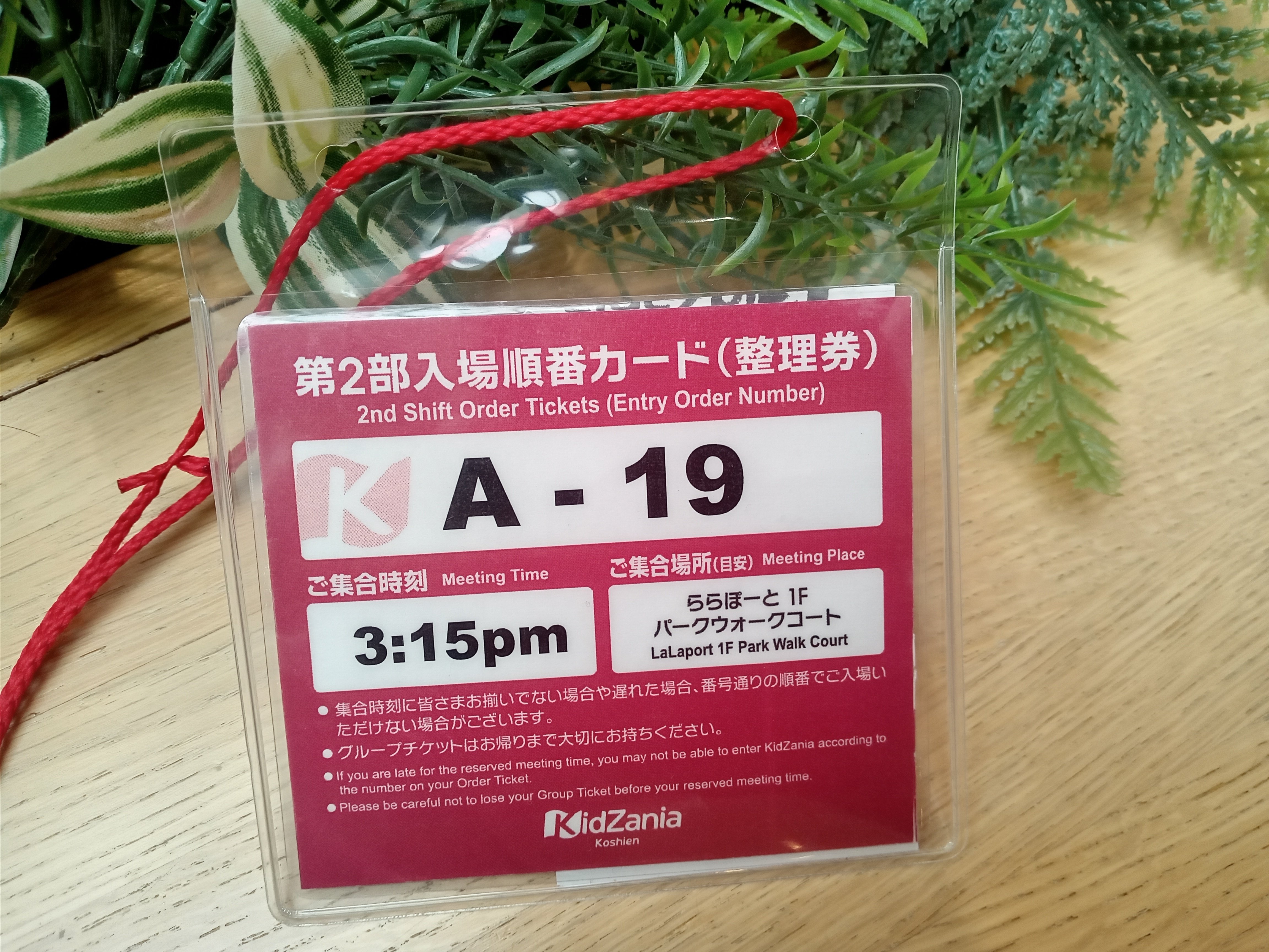 大改変⚡キッザニア甲子園2部の整理券は何時に並ぶべき？変更点と対策