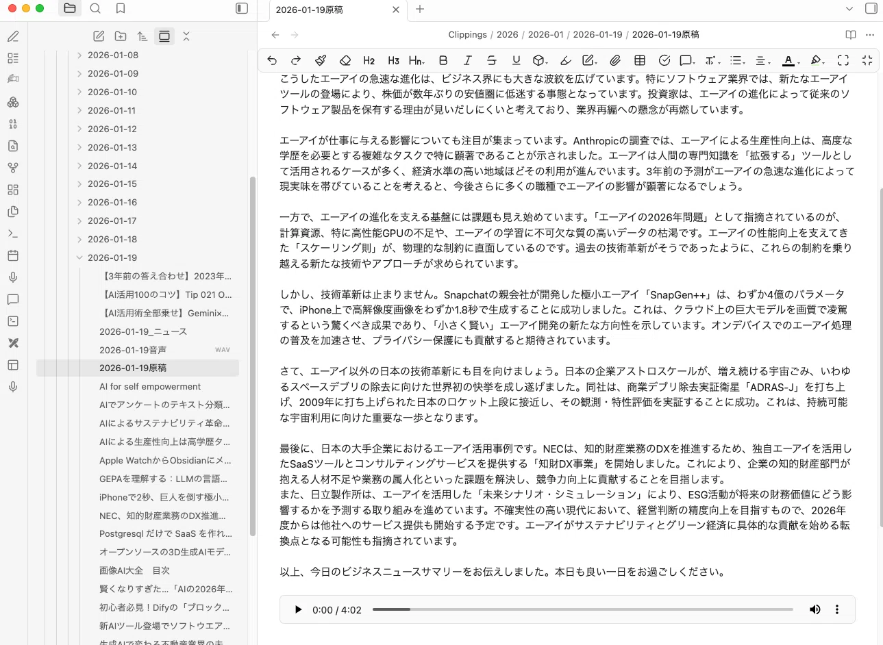 Obsidianでニュースを「聴く」体験をデザインしてみた話|りらすく Obsidianでニュースを「聴く」体験をデザインしてみた話|りらすく