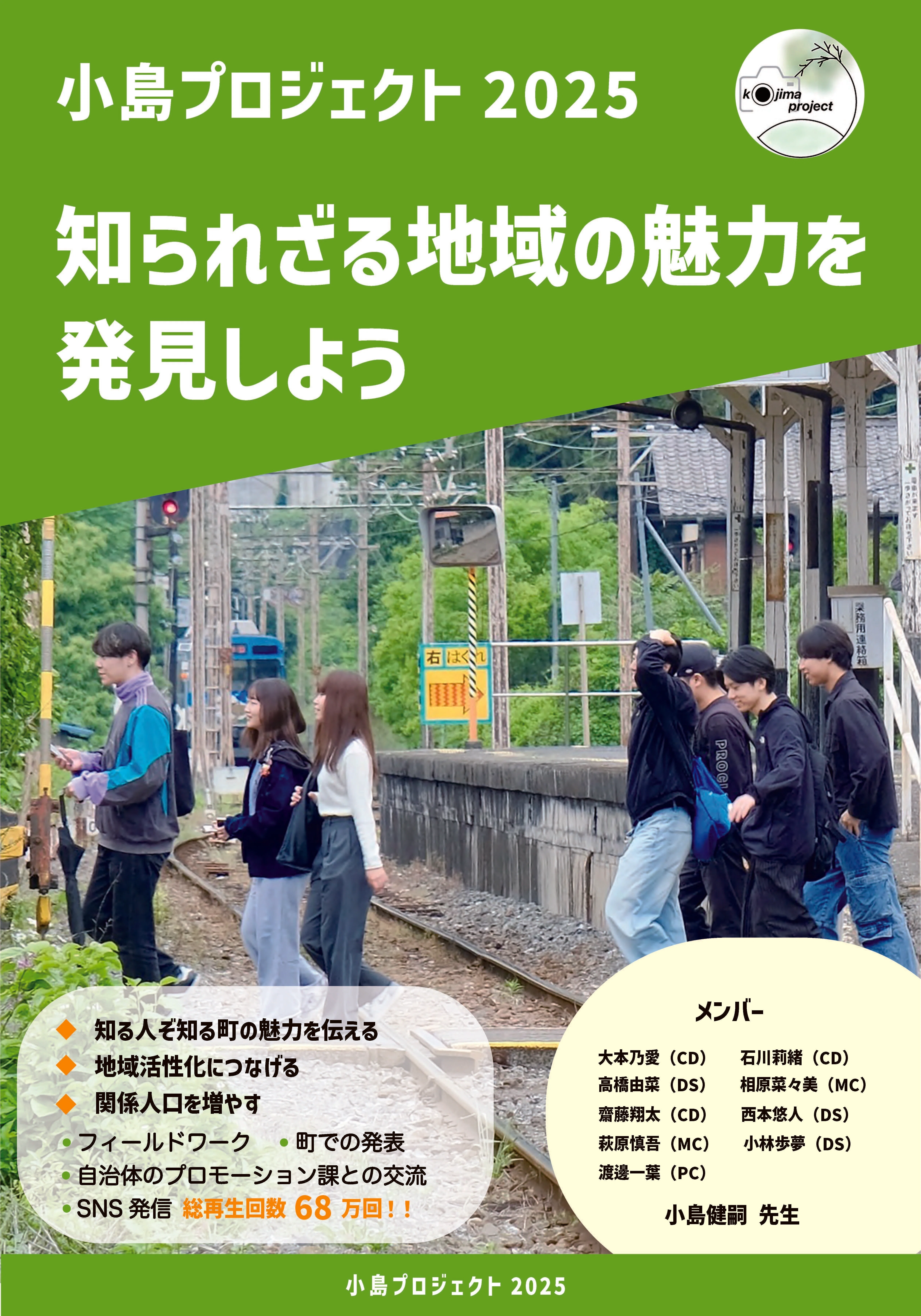 総再生回数81万回」の裏側にあったもの ー大学生が寄居町で見つけた