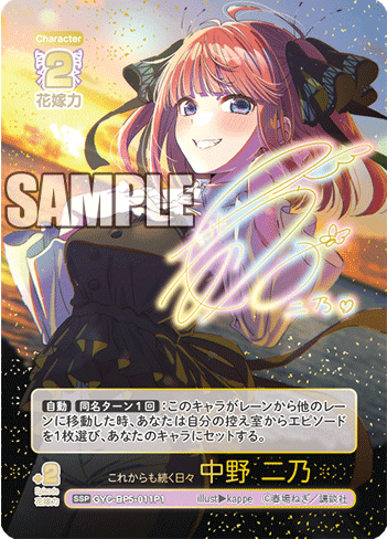 二乃編】五等分の花嫁カードゲーム～進み続ける日常～デッキ紹介｜りあ